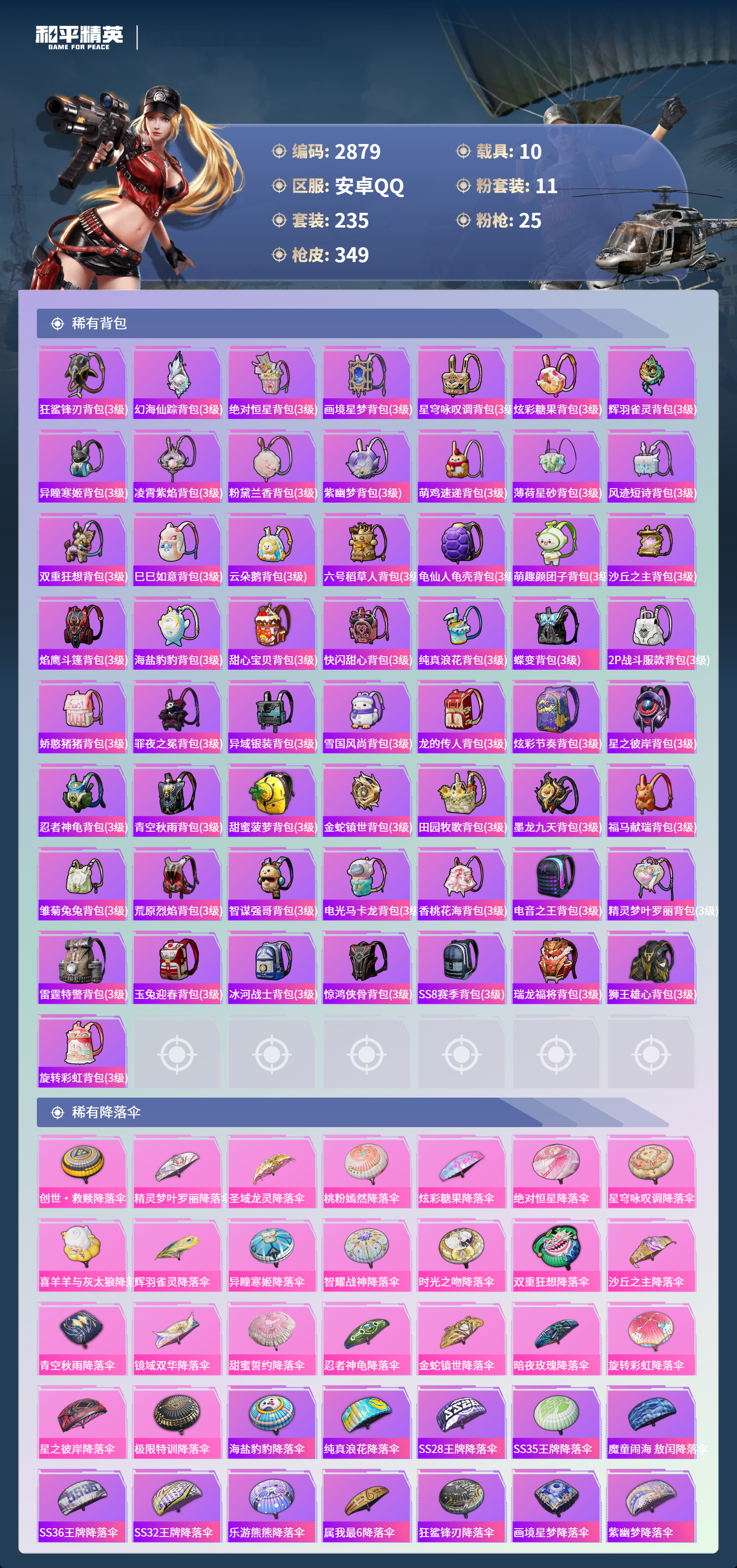 HPLX4149955和平精英账号详情图10