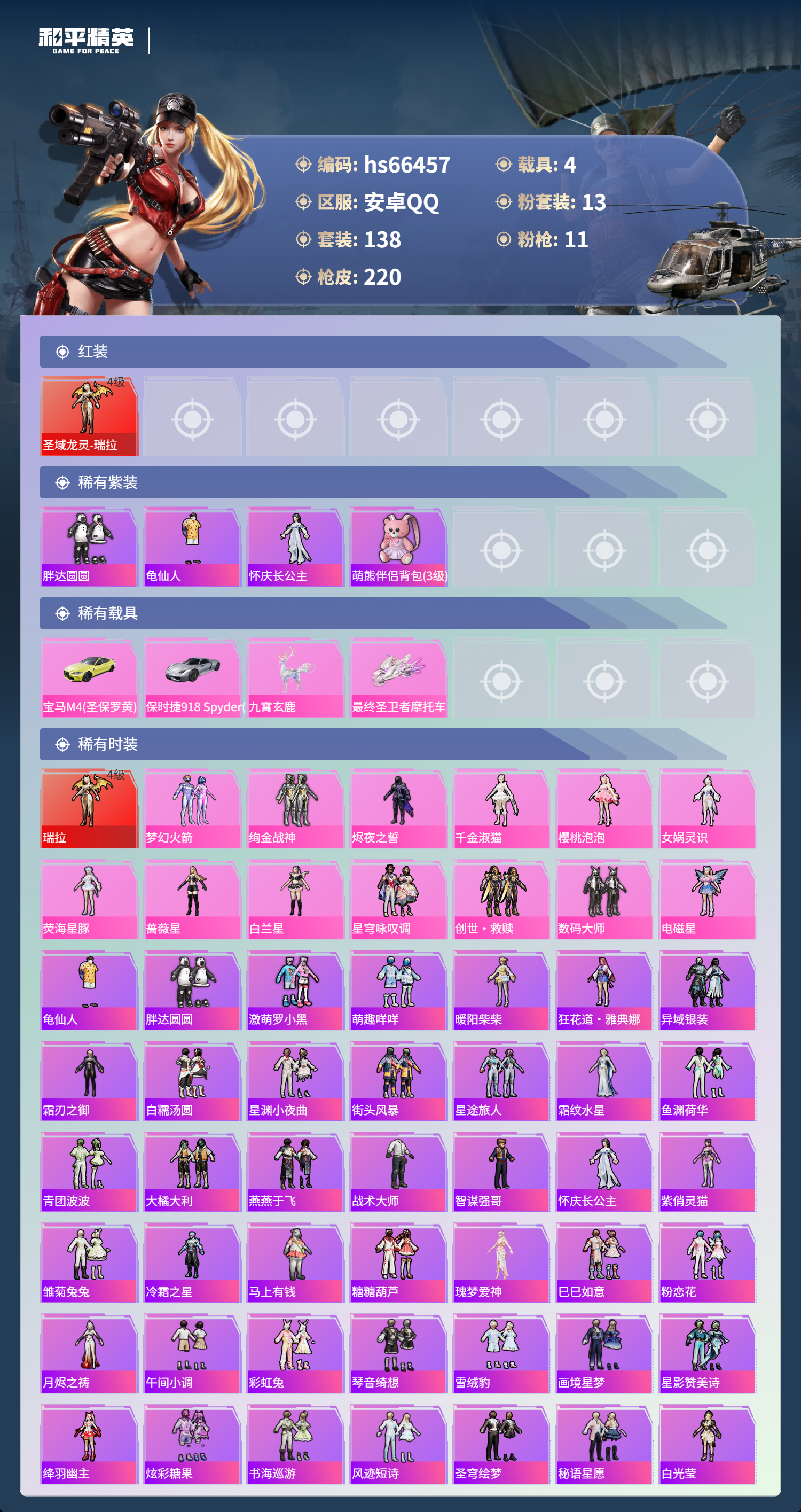 HPSJ4143650和平精英账号详情图5