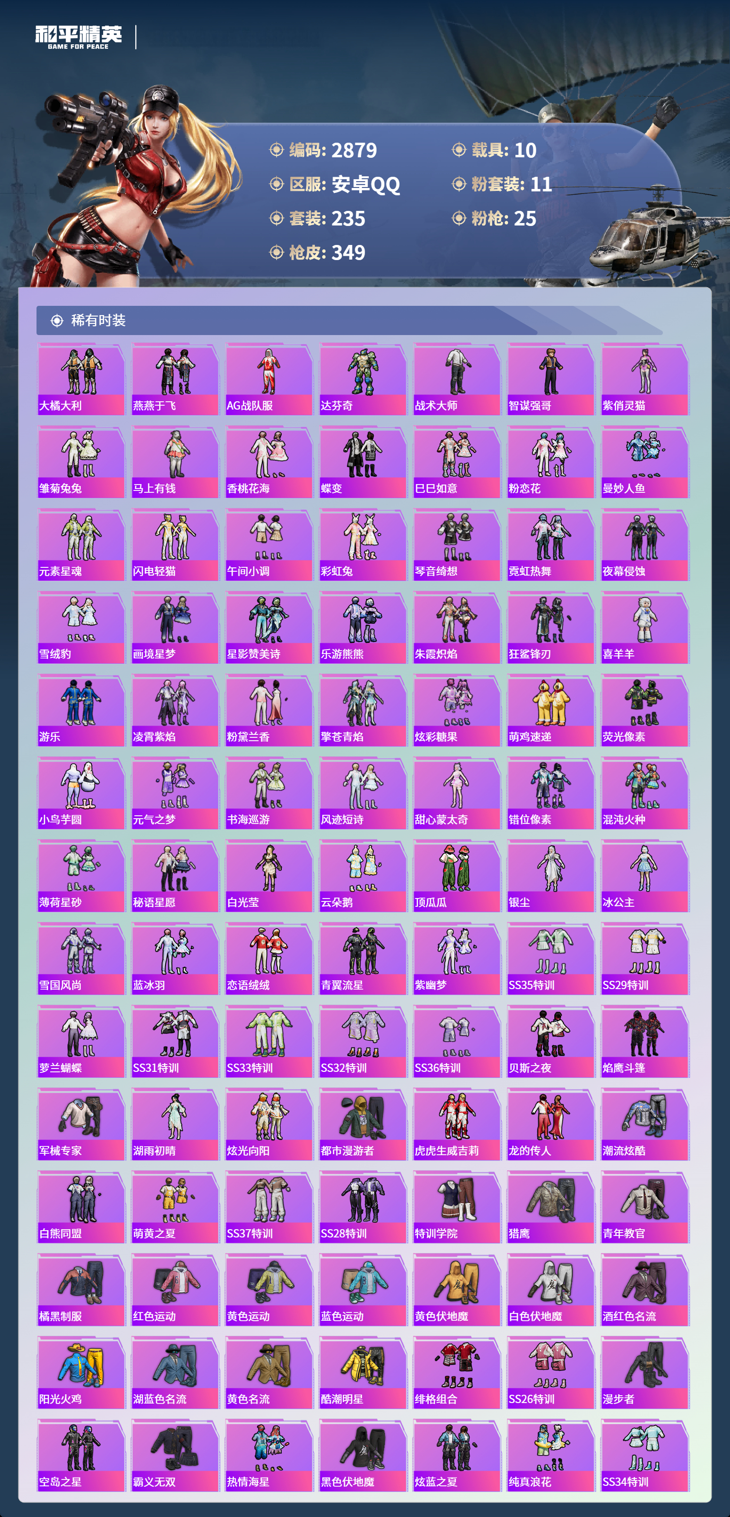 HPLX4149955和平精英账号详情图4