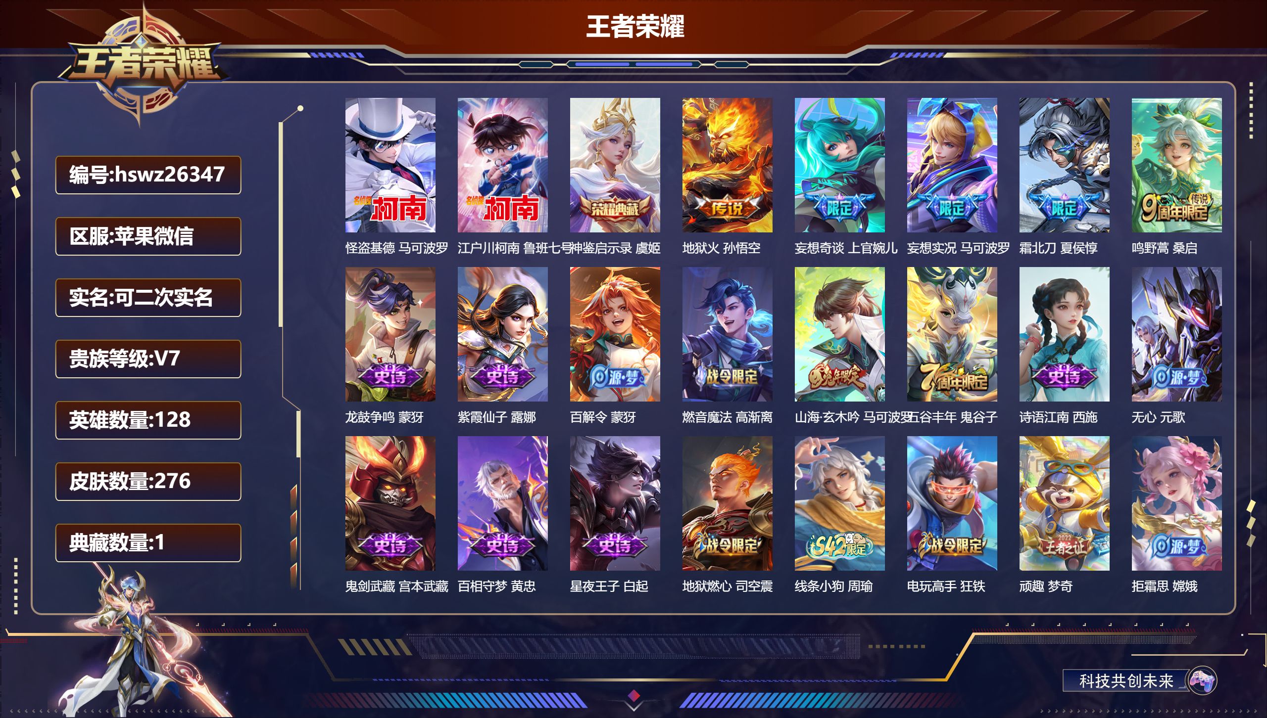 王者荣耀账号苹果VX128英雄-276皮肤-苹果微信/荣耀王者/276皮肤/128英雄/1典藏/0珍品无双/0无双/2珍