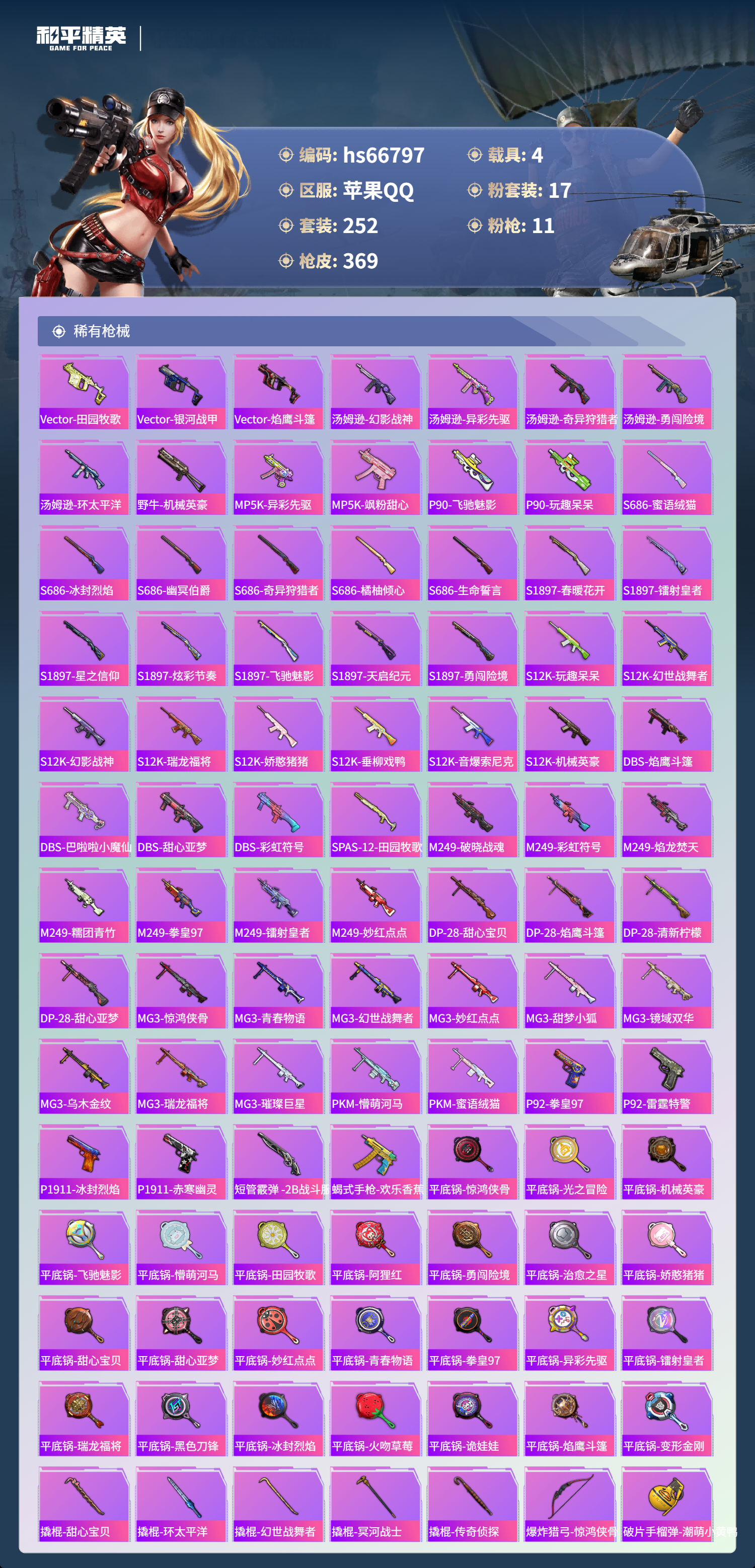 HPSJ4145066和平精英账号详情图10