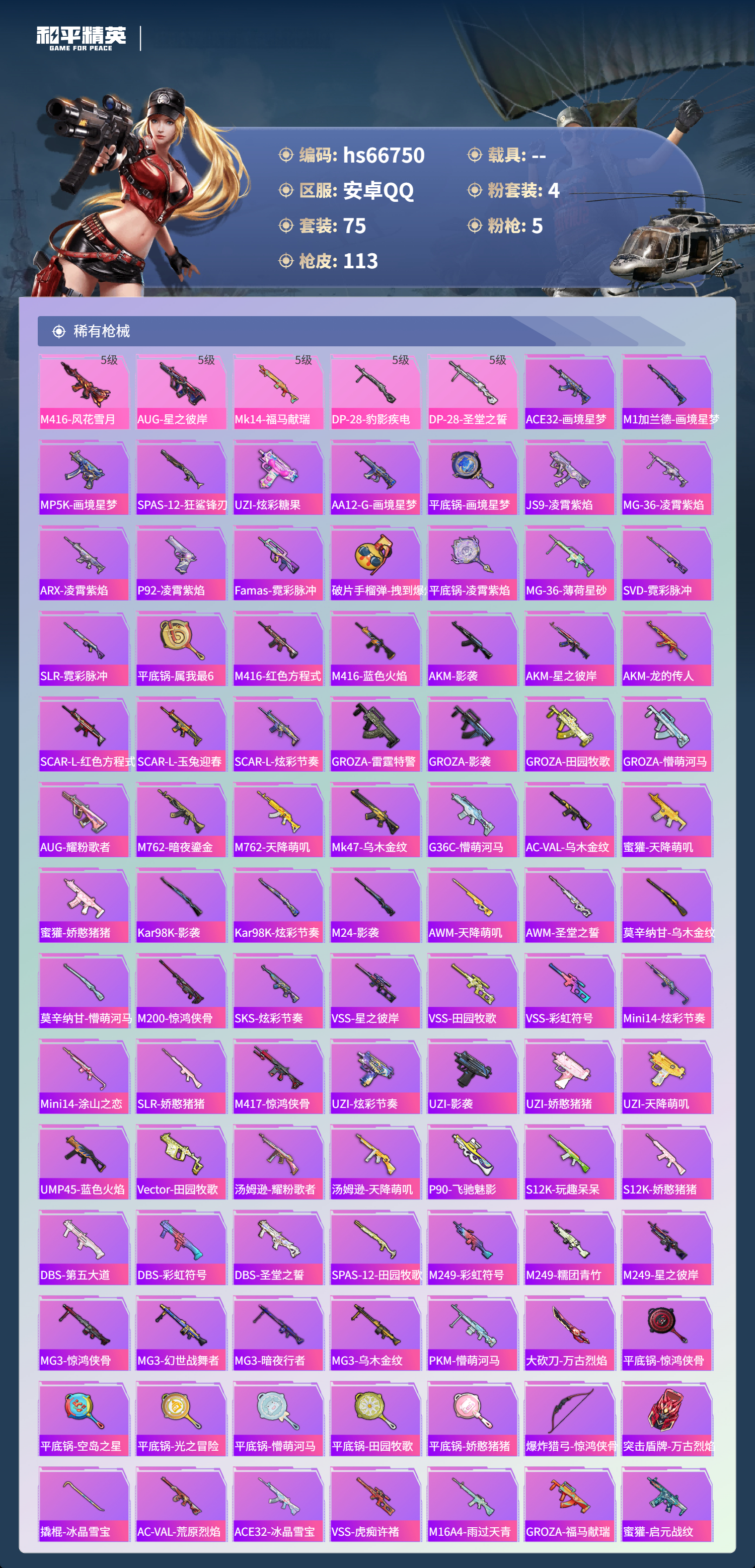 HPSJ4145038和平精英账号详情图6 HPSJ4145038和平精英账号详情图6