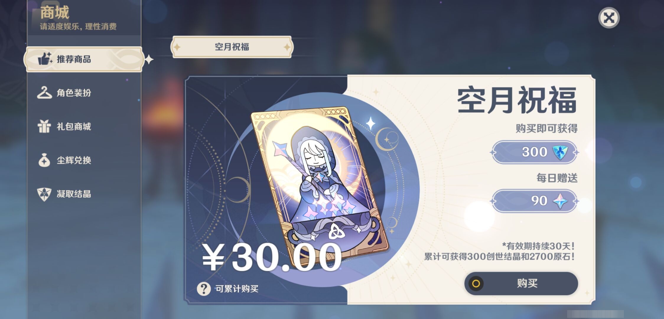 YSMK43806原神账号详情图23