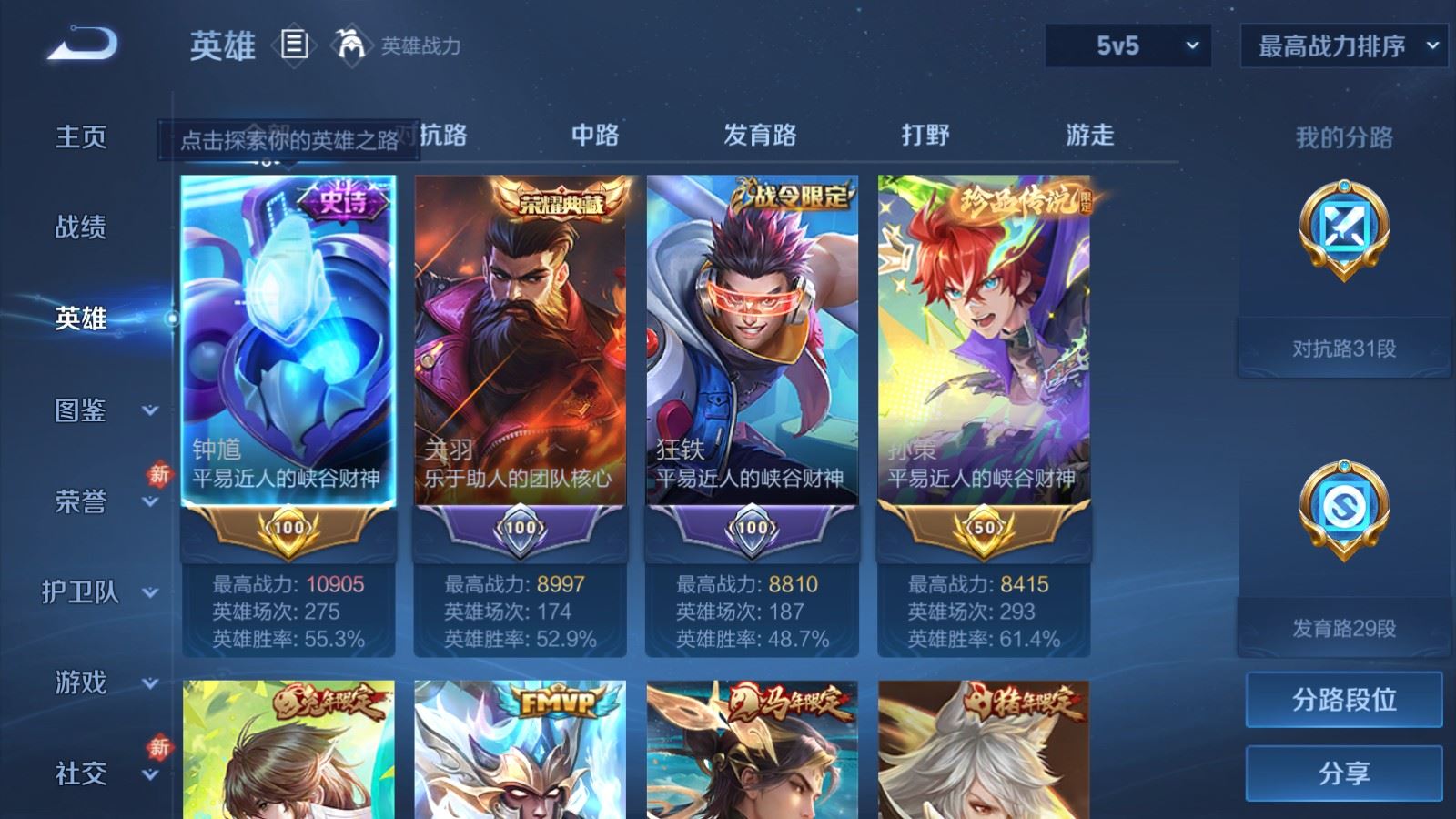 WZLX4265907王者荣耀账号详情图3