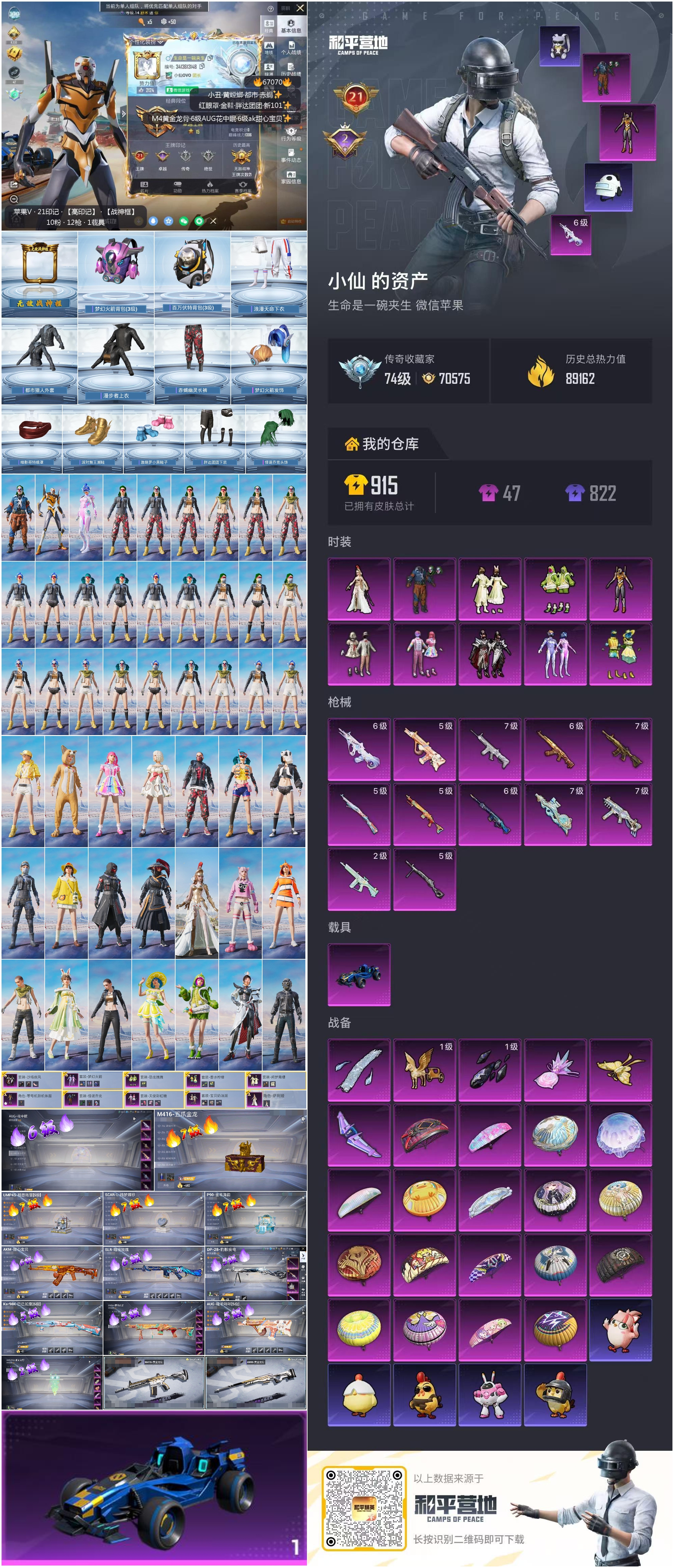 HPSJ4143312和平精英账号详情图4