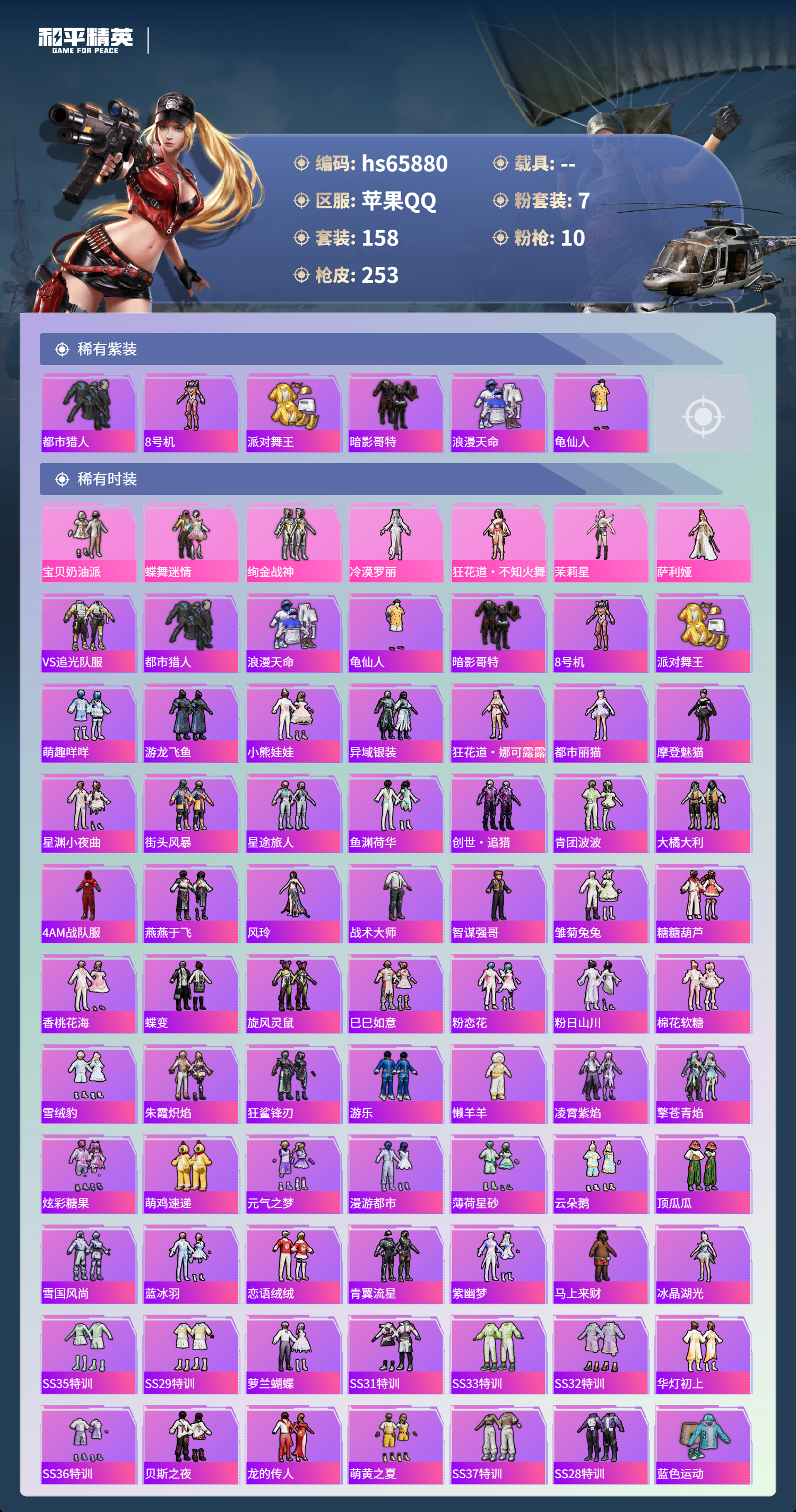 HPSJ4143634和平精英账号详情图4 HPSJ4143634和平精英账号详情图4