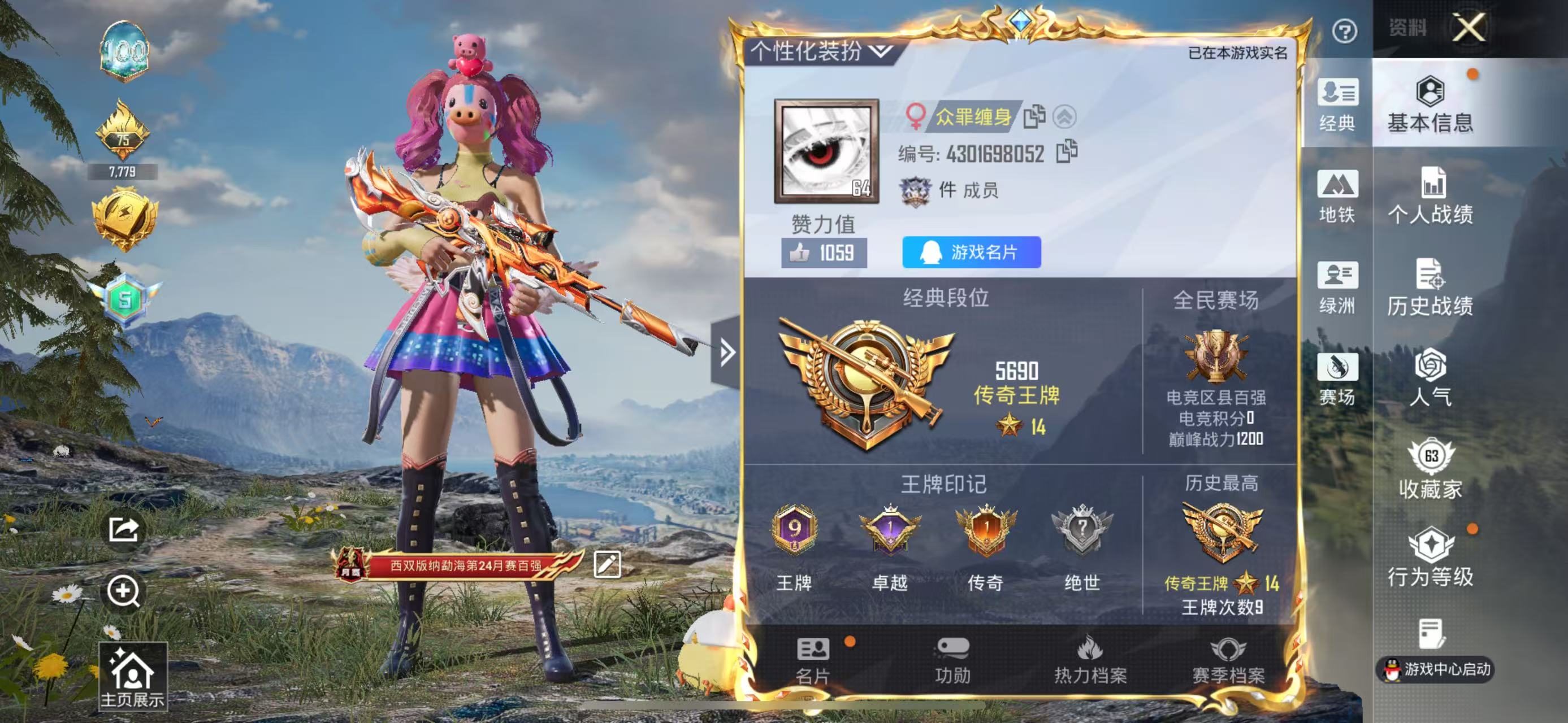 HPSJ4143458和平精英账号详情图3