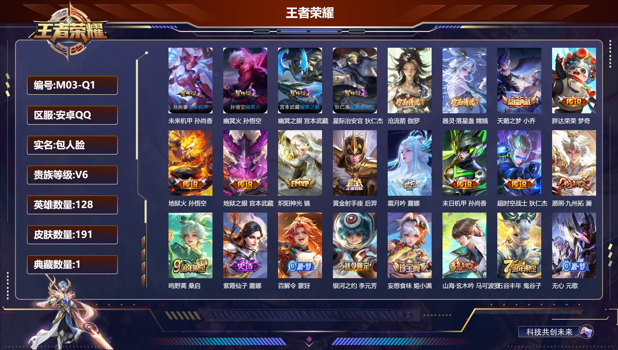 王者荣耀账号安卓QQ128英雄-191皮肤--V6-1典藏2珍品传说10传说 打野41段 金标镜 4星传说 幽冥火 幽冥