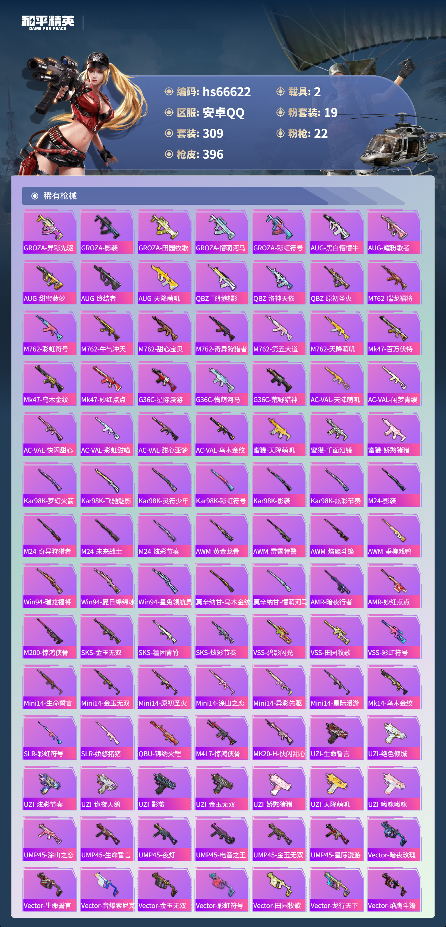 HPSJ4145627和平精英账号详情图10