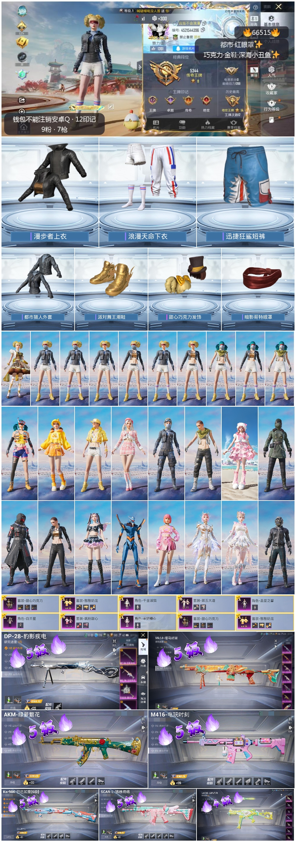 HPSJ4143118和平精英账号详情图4 HPSJ4143118和平精英账号详情图4