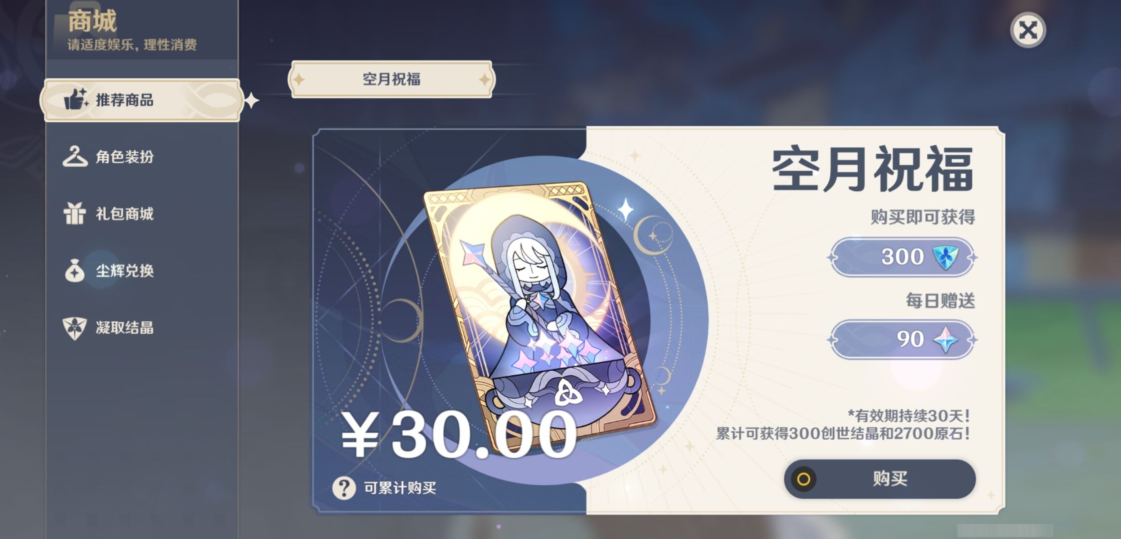 YSMK43804原神账号详情图29 YSMK43804原神账号详情图29