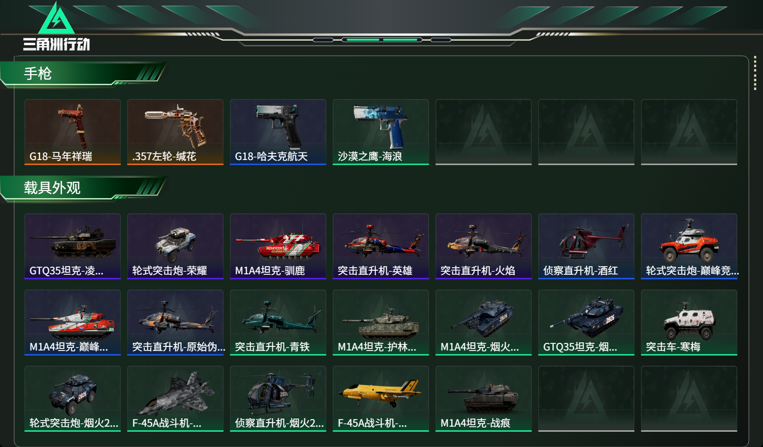 SJZCMW487933三角洲行动账号详情图9 SJZCMW487933三角洲行动账号详情图9