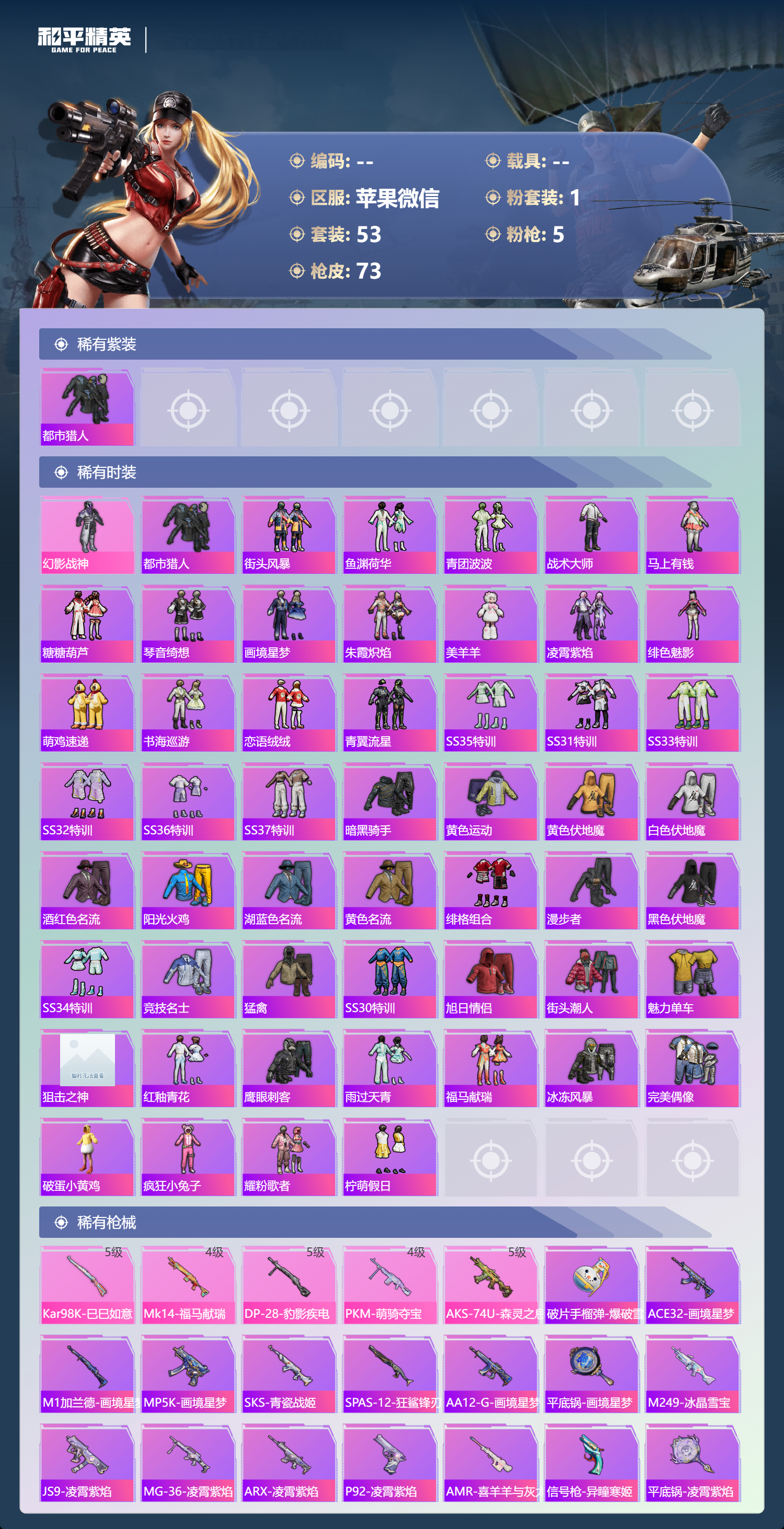 HPSJ4143069和平精英账号详情图8 HPSJ4143069和平精英账号详情图8