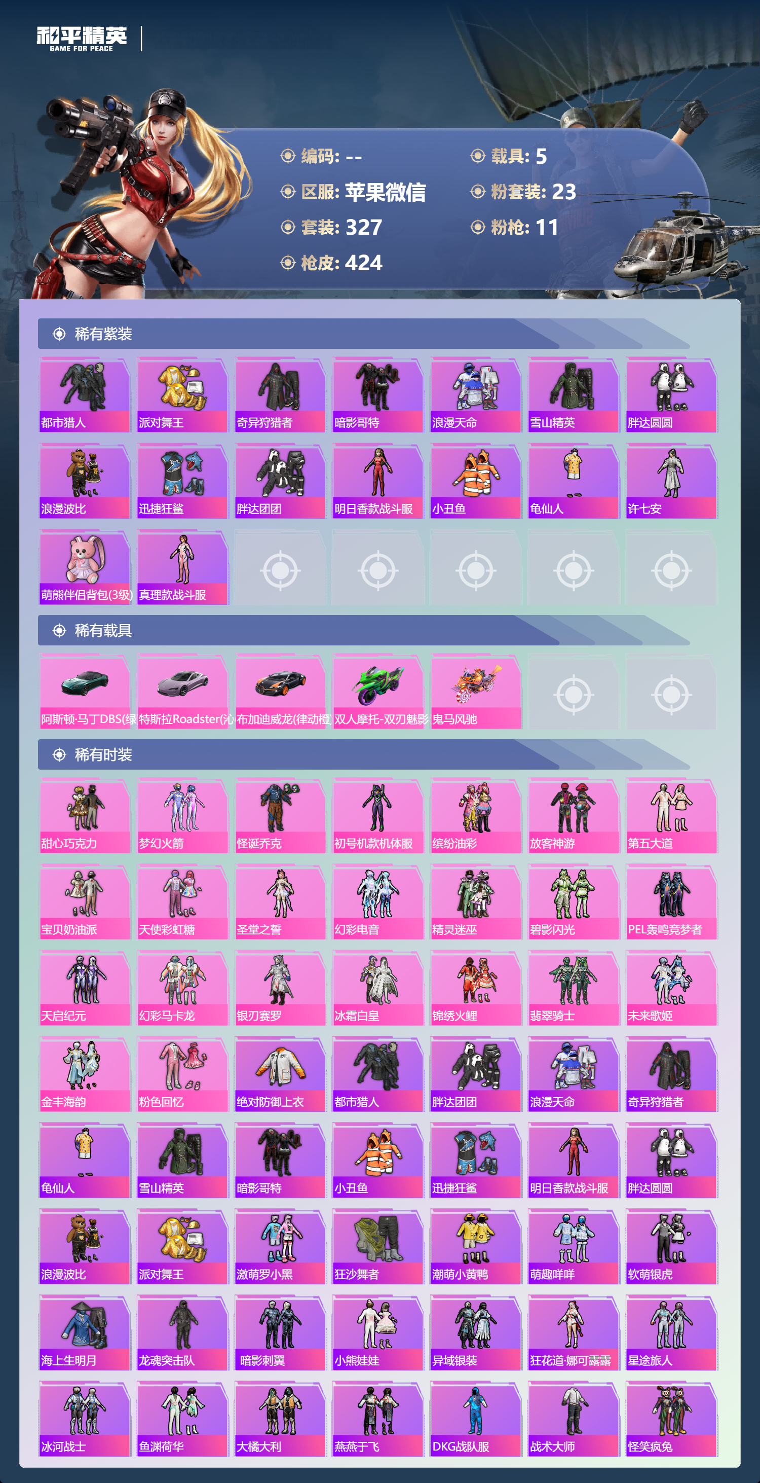 HPSJ4143327和平精英账号详情图5