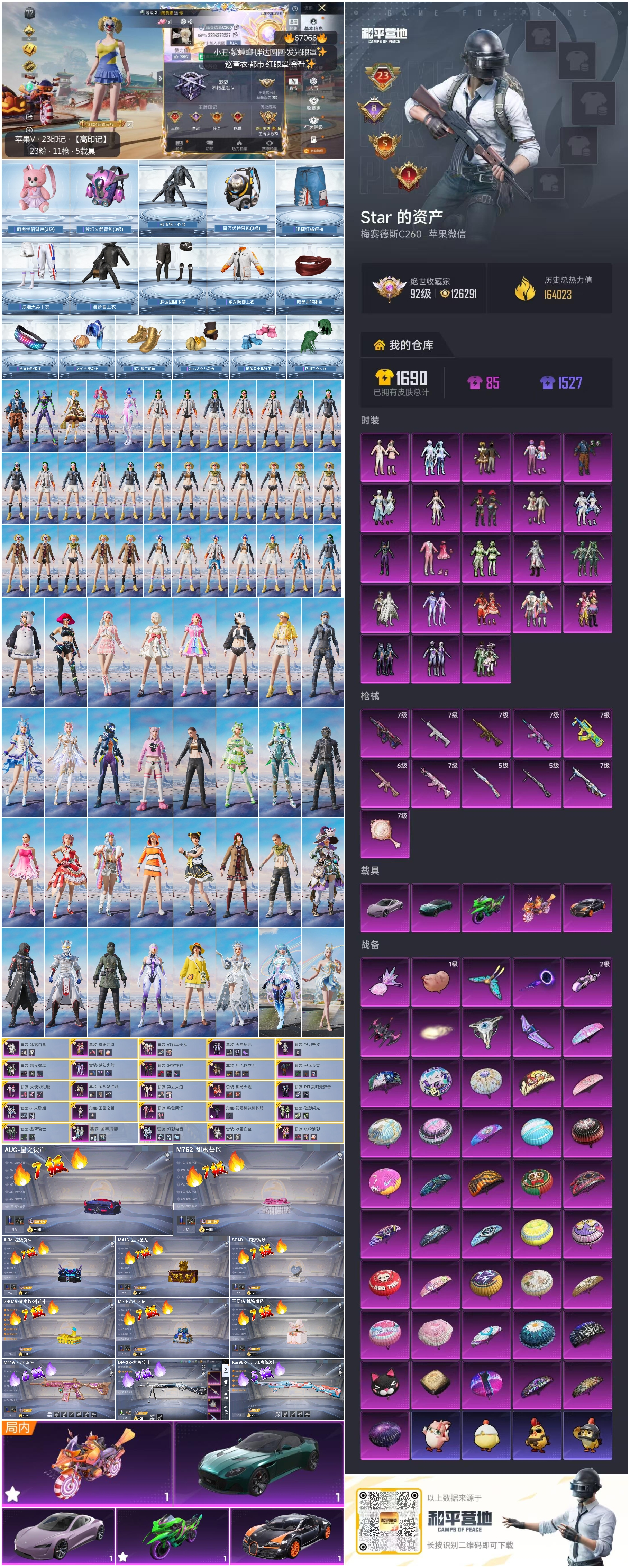 HPSJ4143327和平精英账号详情图4