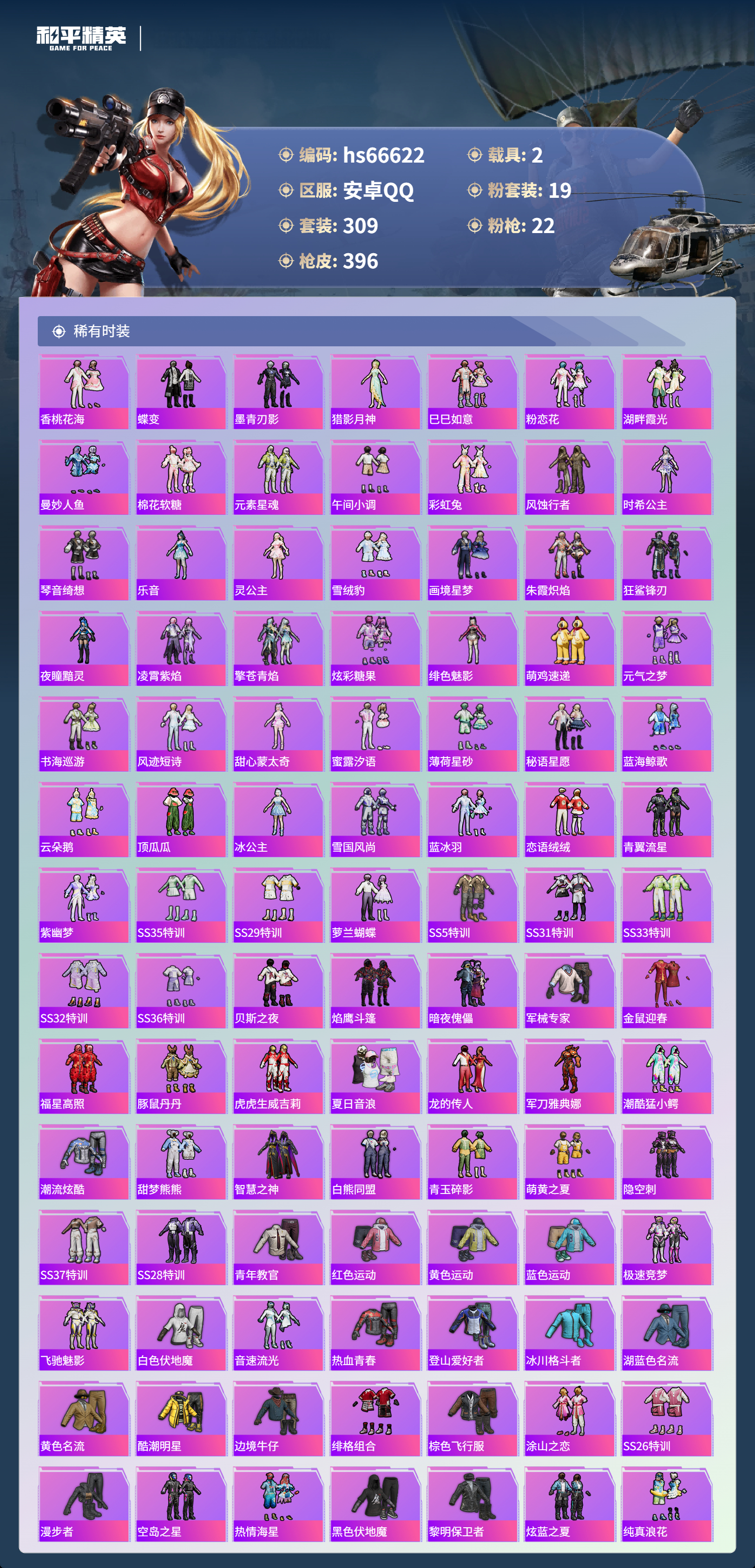 HPSJ4145627和平精英账号详情图6