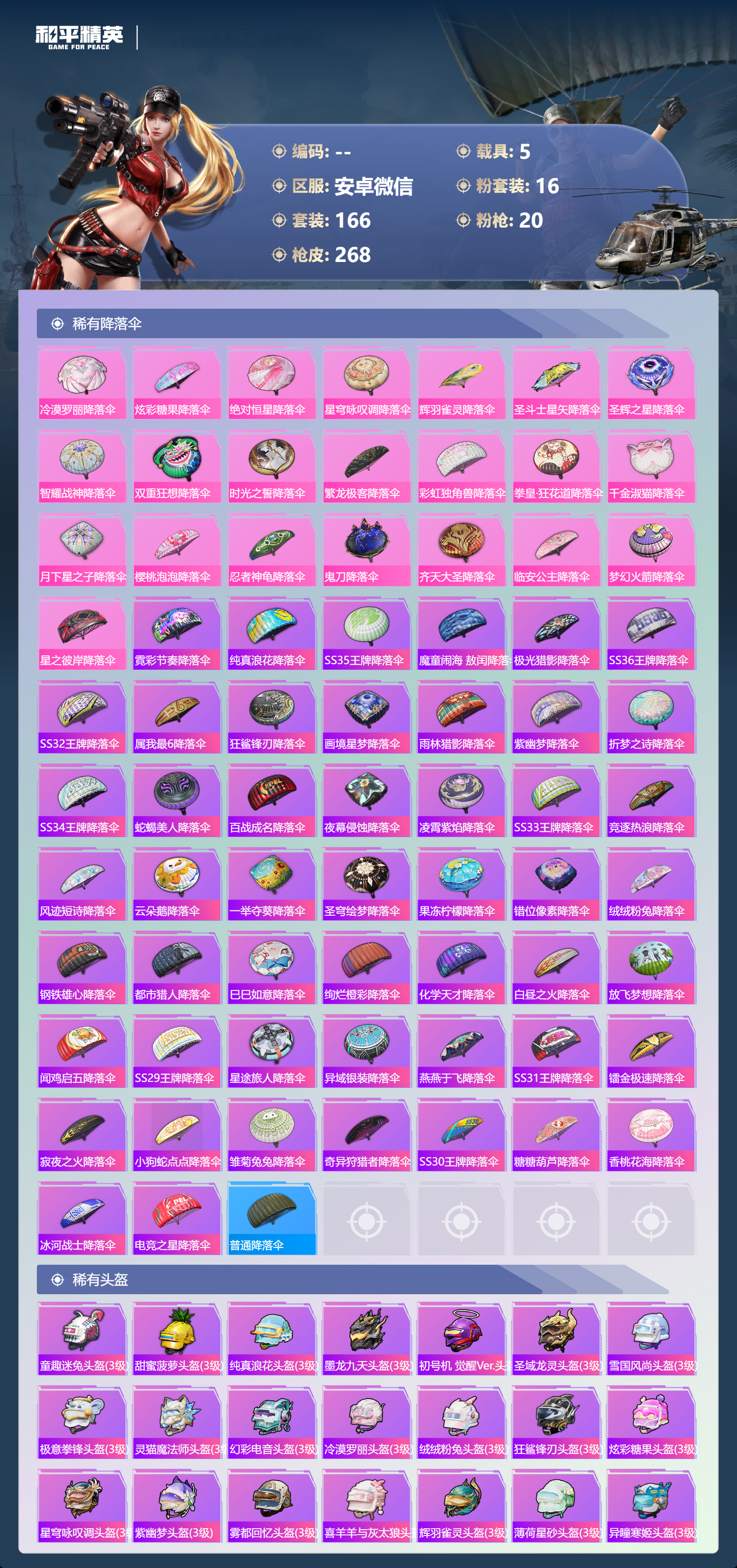 HPSJ4143067和平精英账号详情图10 HPSJ4143067和平精英账号详情图10