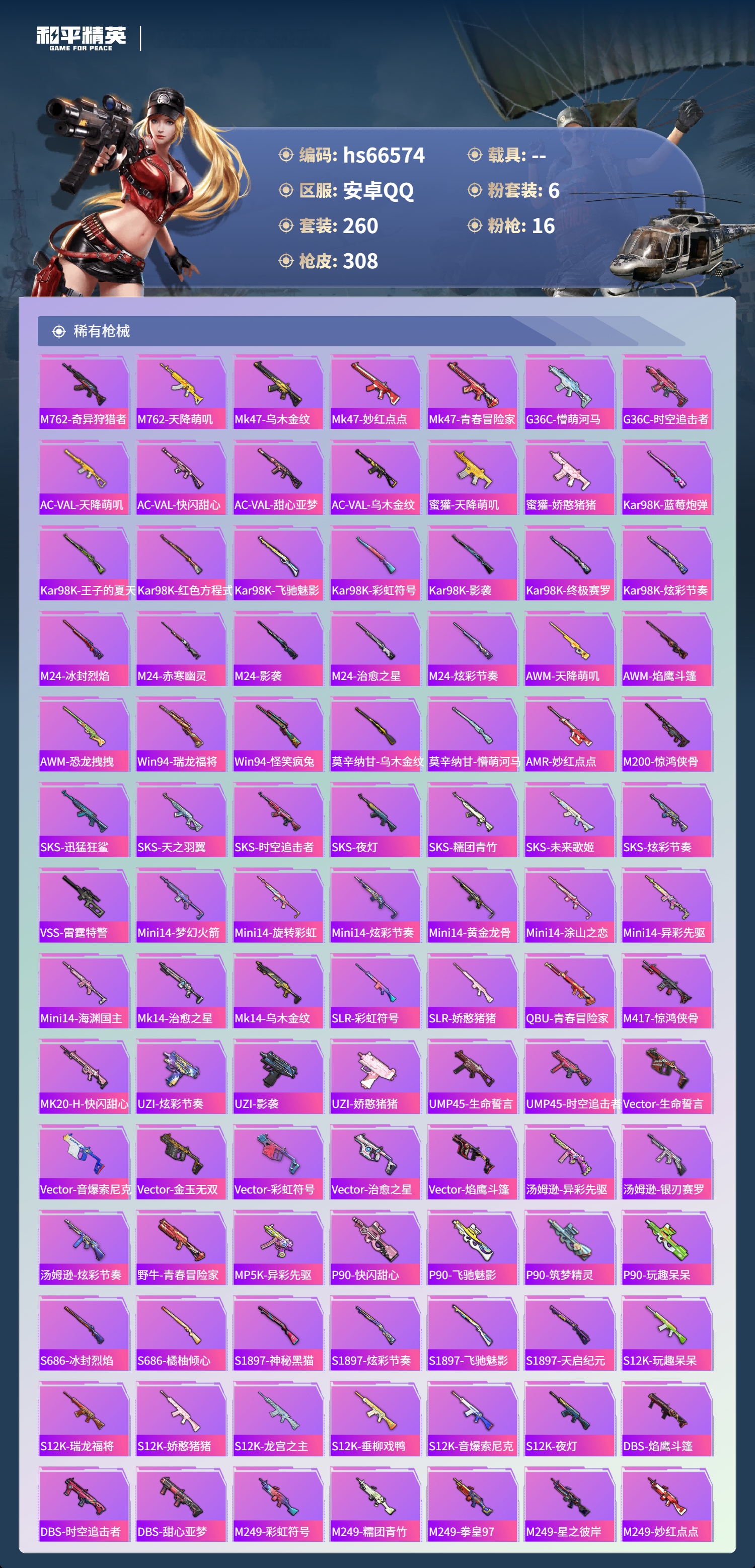 HPSJ4143187和平精英账号详情图8 HPSJ4143187和平精英账号详情图8