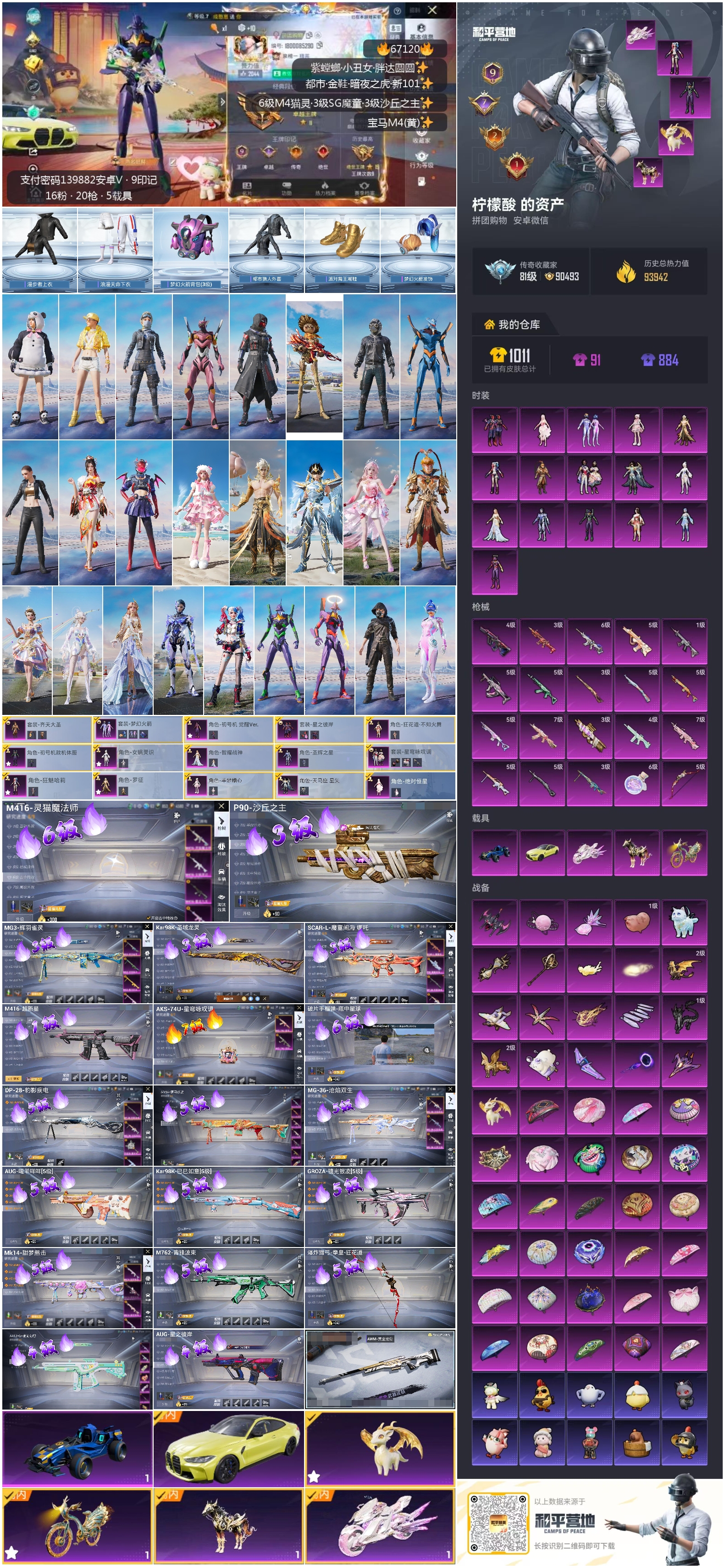 HPSJ4143067和平精英账号详情图3 HPSJ4143067和平精英账号详情图3