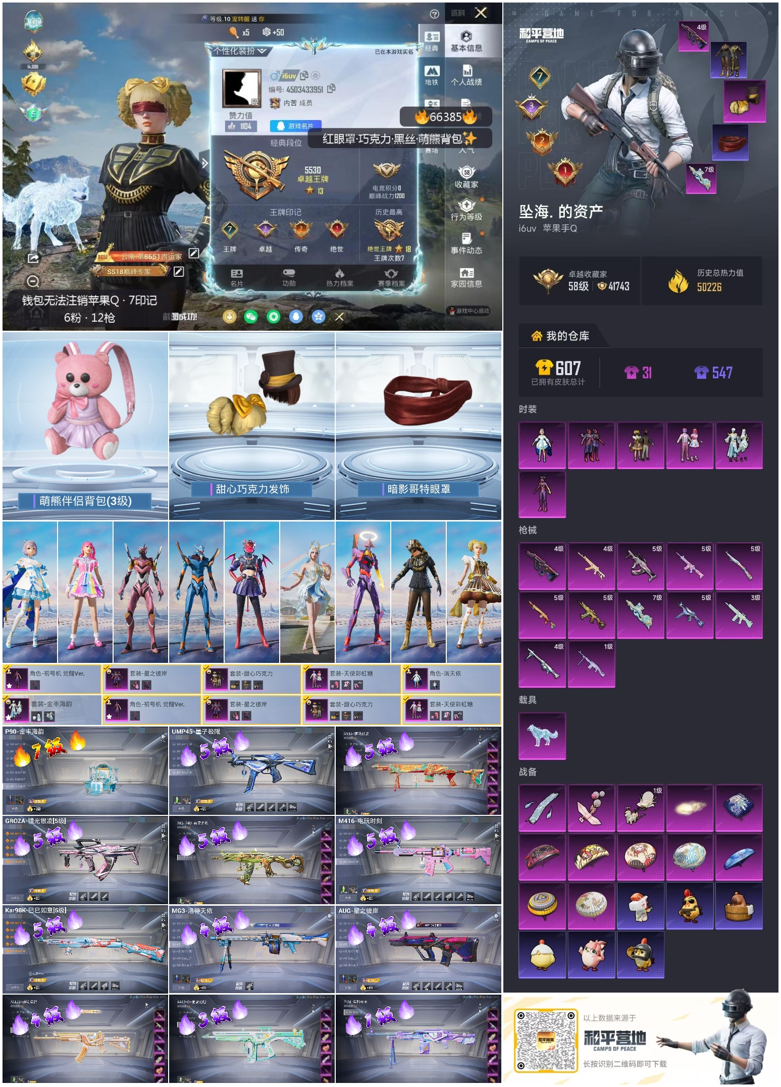 HPSJ4143133和平精英账号详情图4 HPSJ4143133和平精英账号详情图4