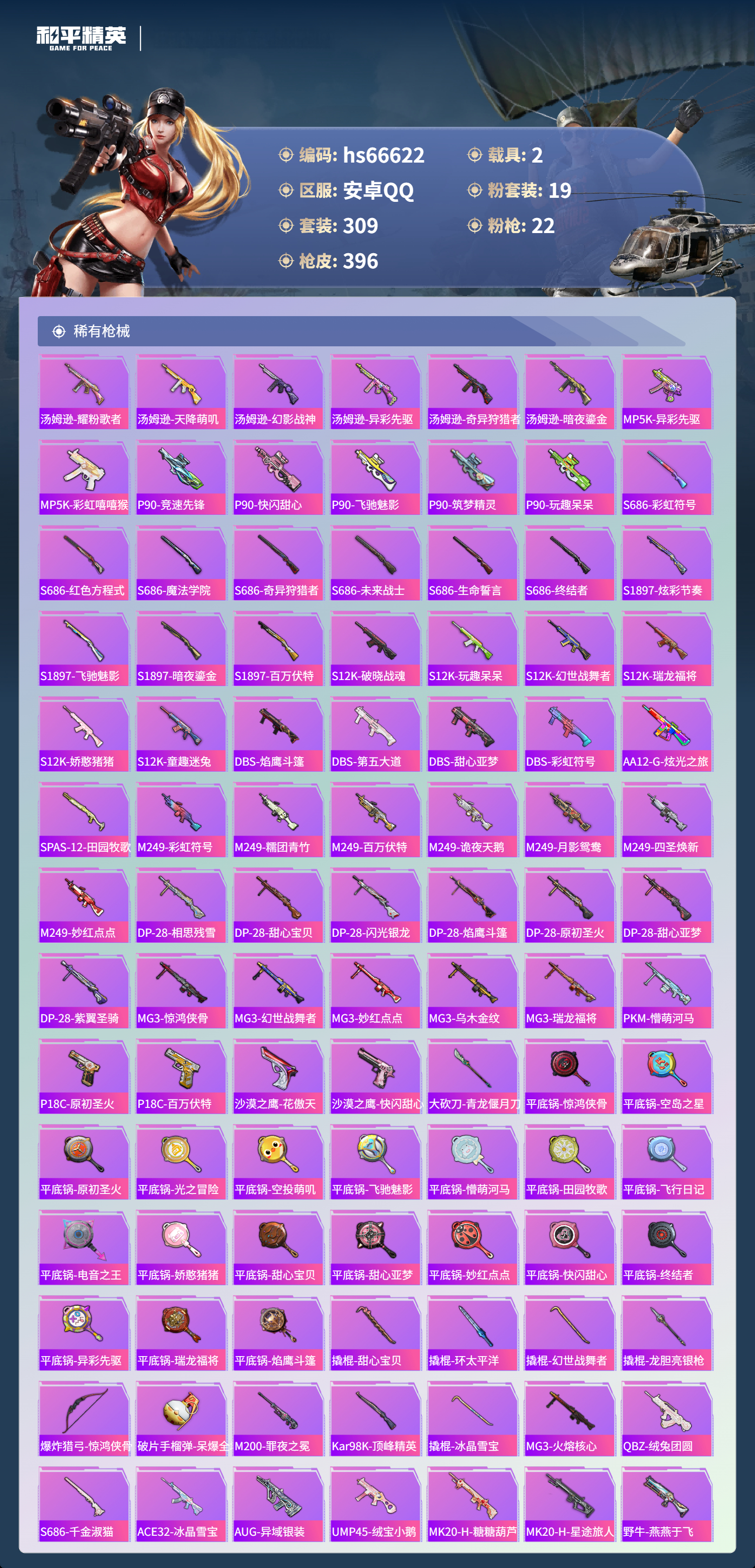 HPSJ4145627和平精英账号详情图11