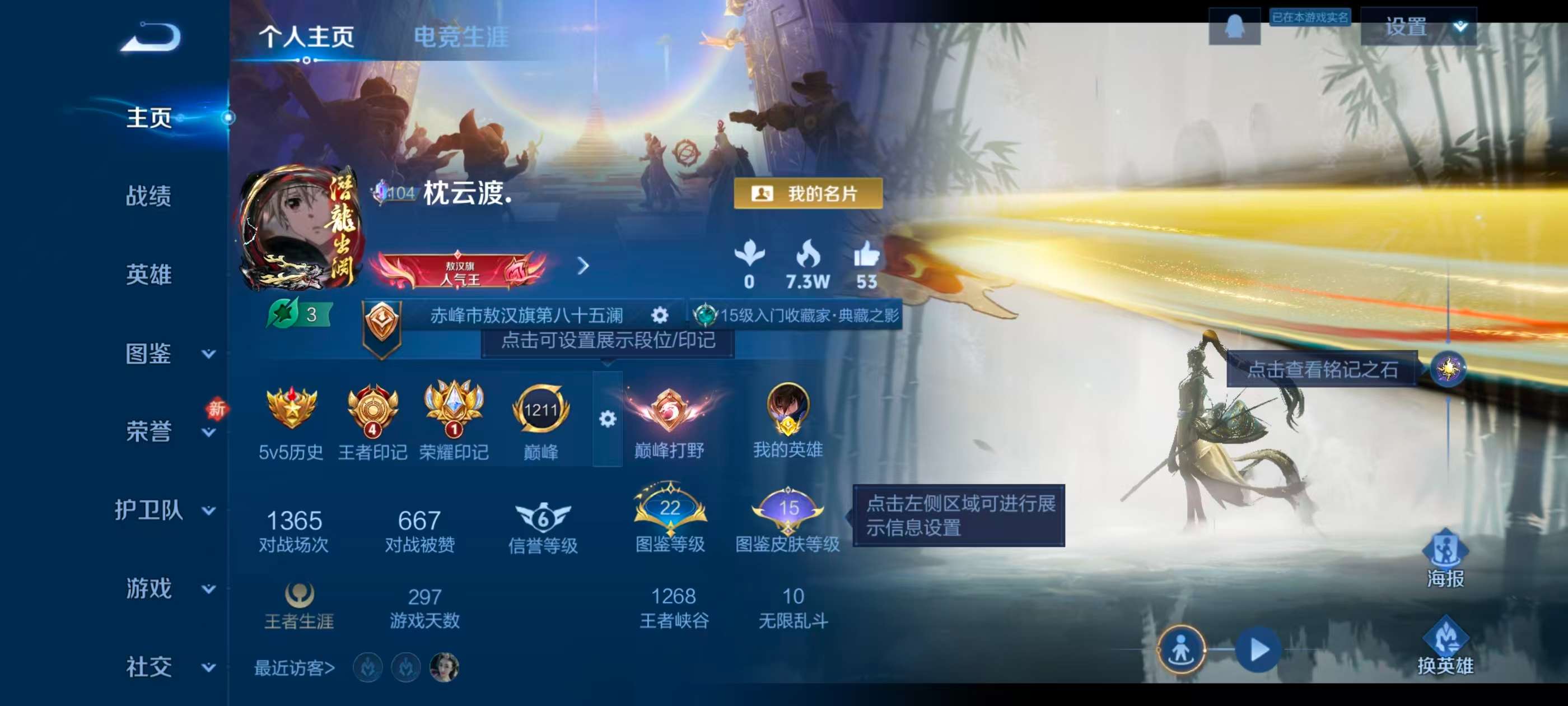 WZCMW4278870王者荣耀账号详情图2 WZCMW4278870王者荣耀账号详情图2