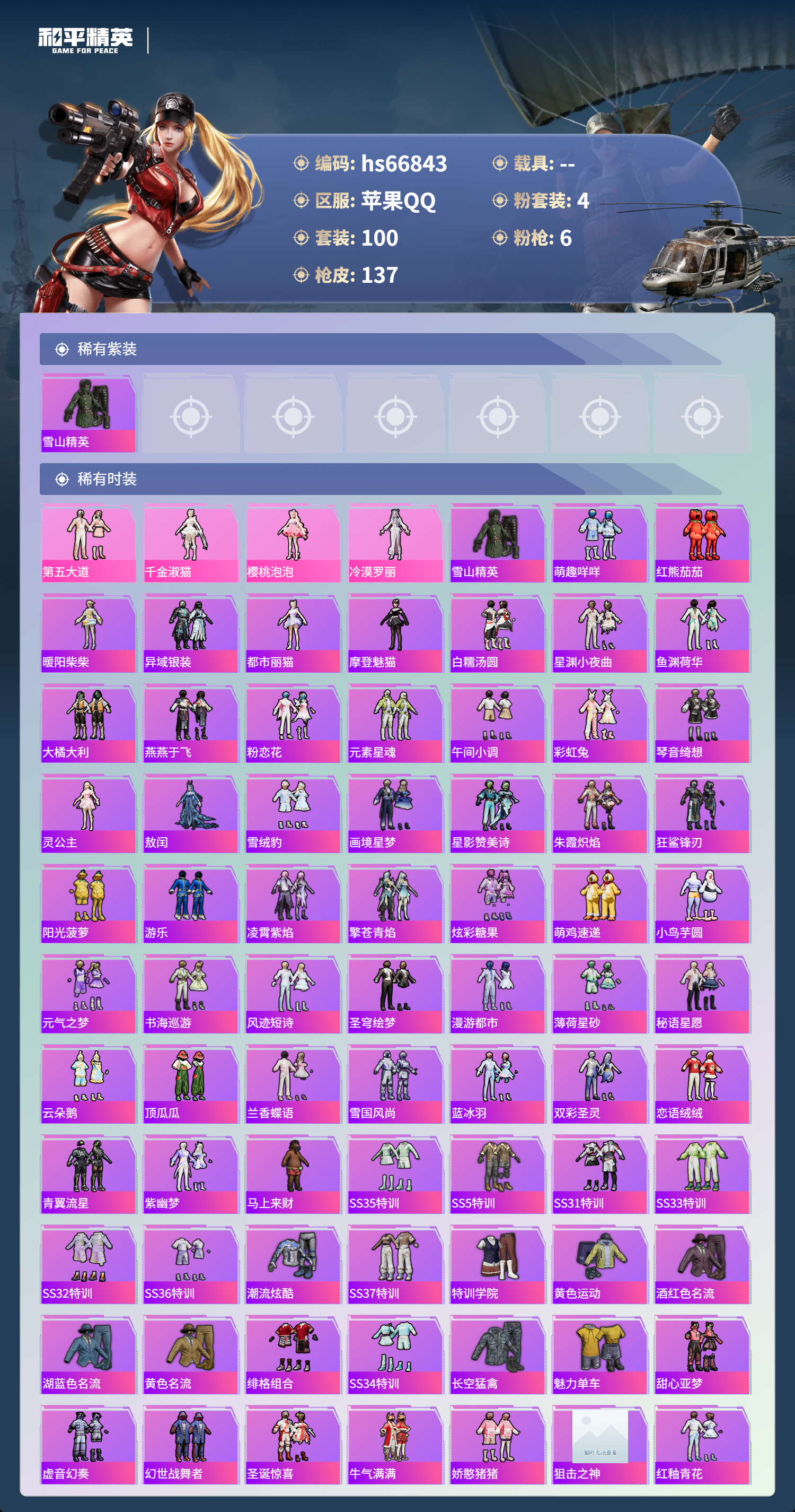 HPSJ4145262和平精英账号详情图4