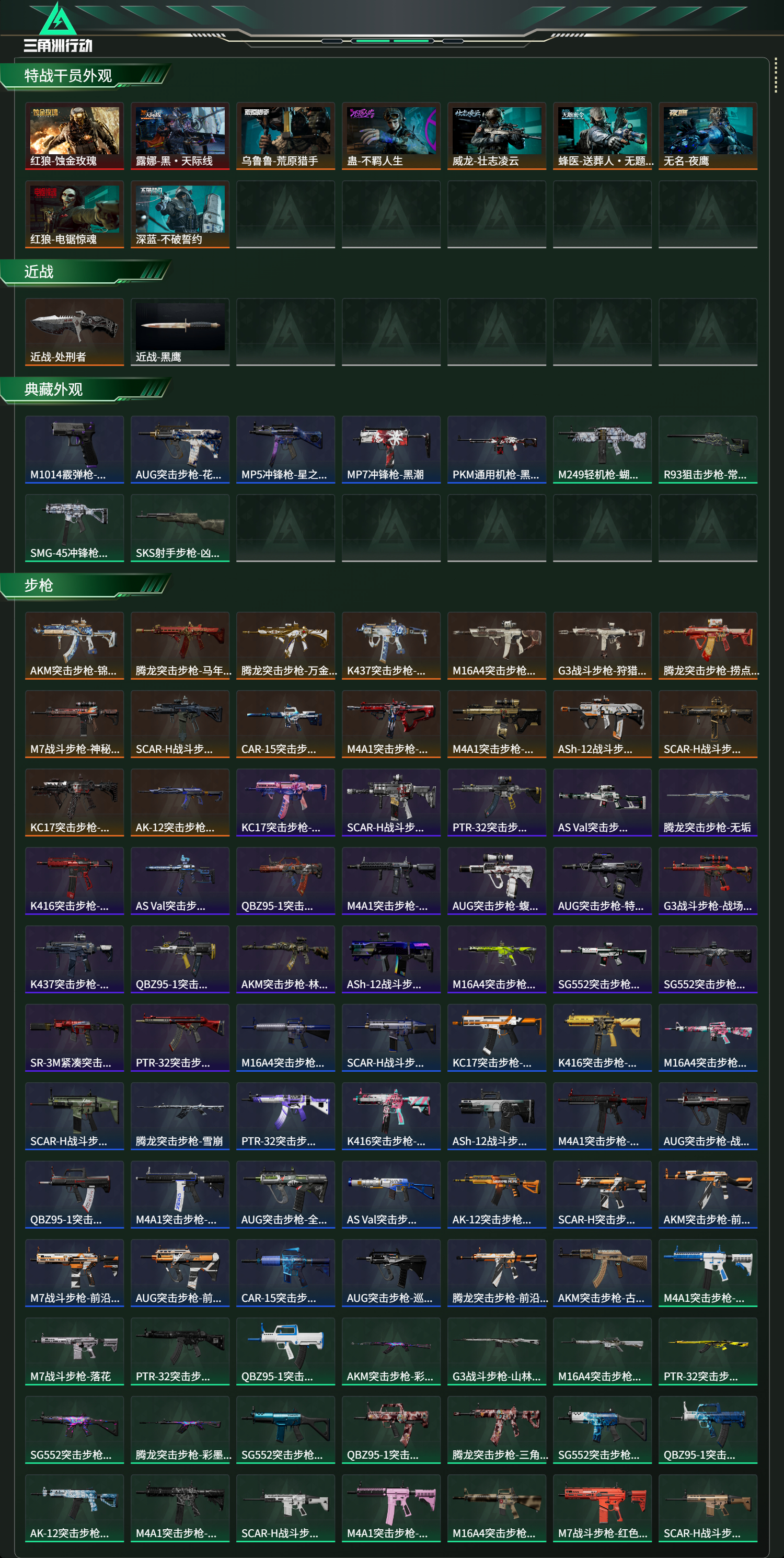 SJZCMW487952三角洲行动账号详情图14