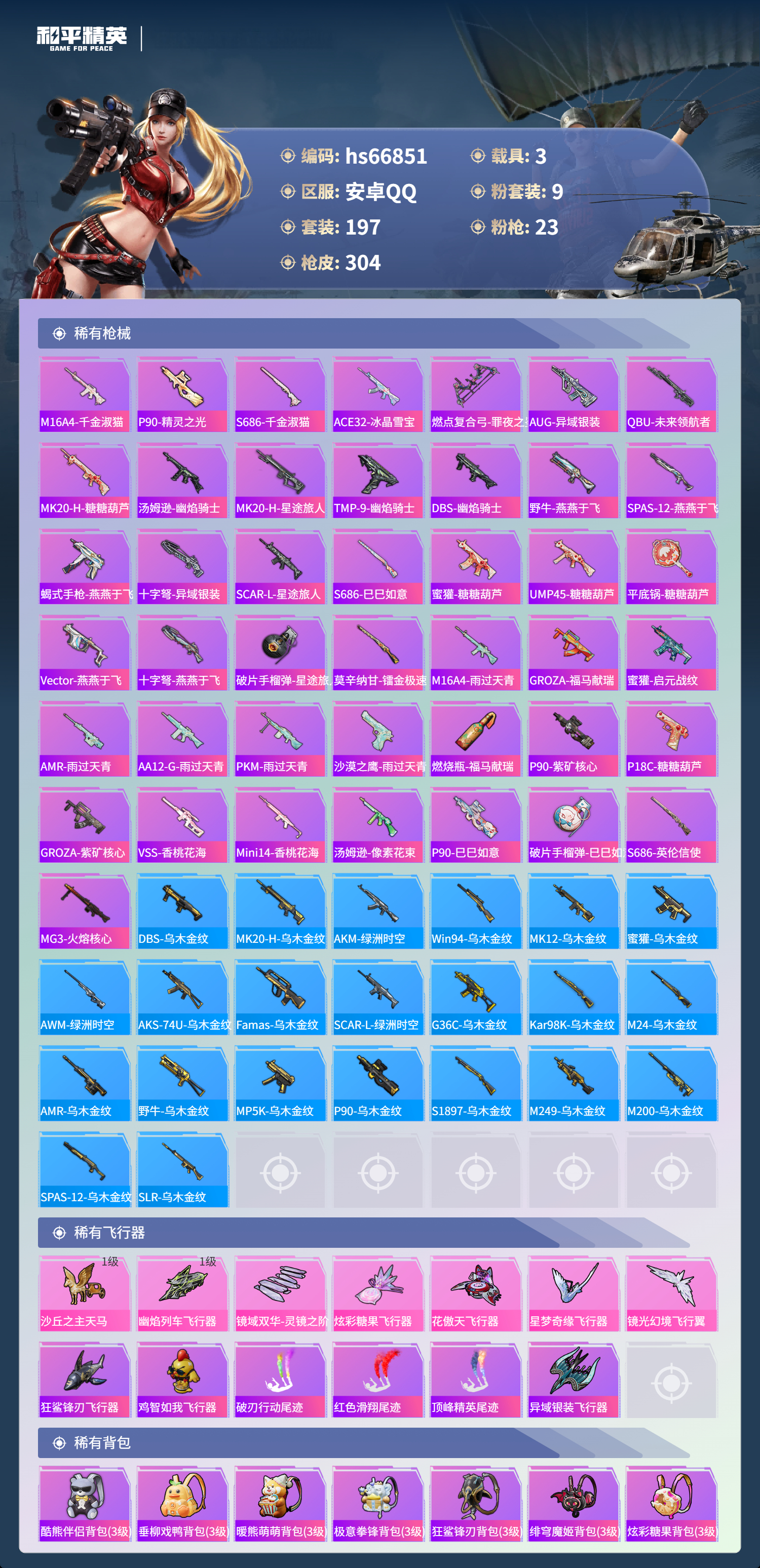 HPSJ4145273和平精英账号详情图9 HPSJ4145273和平精英账号详情图9