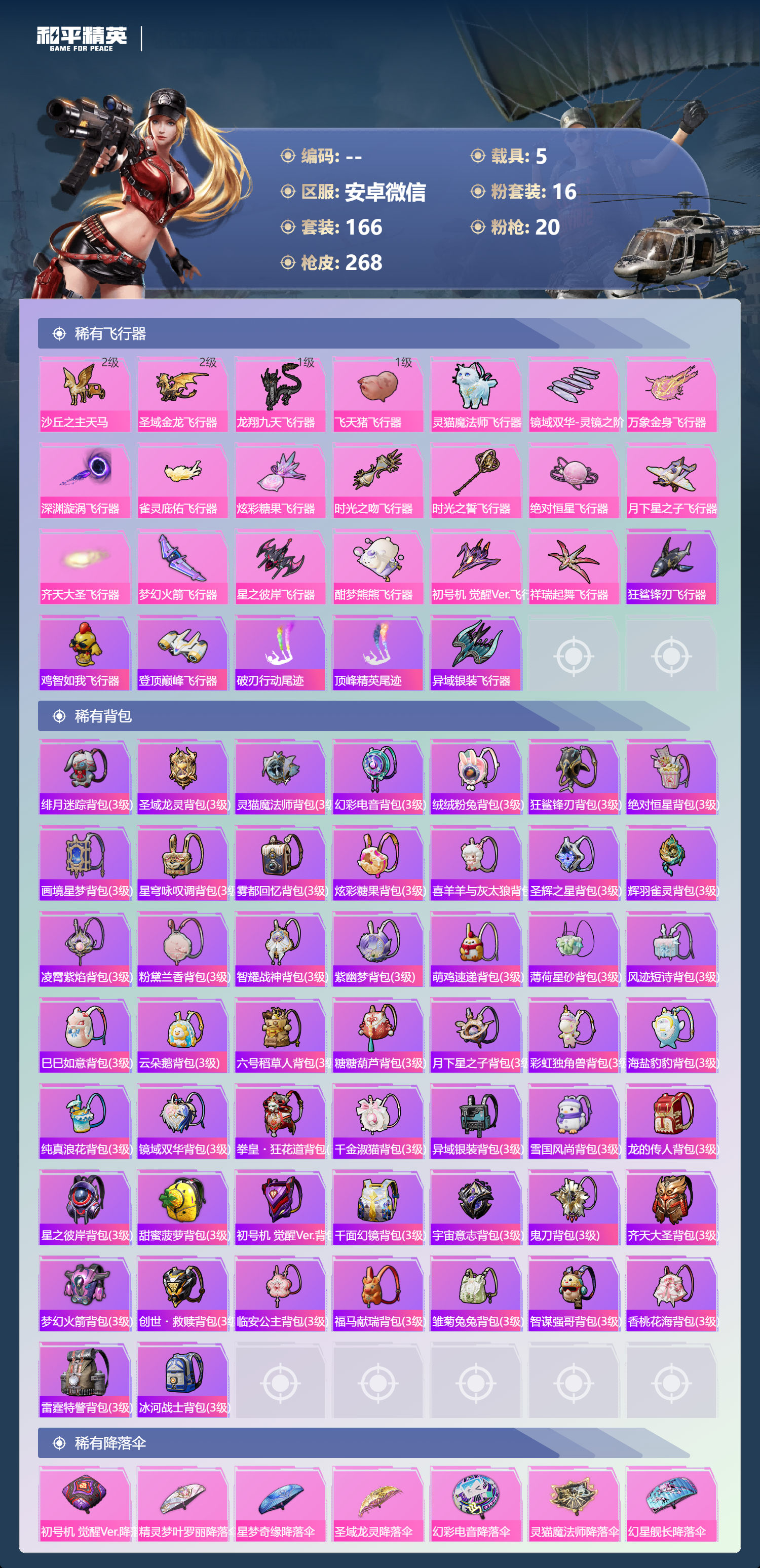 HPSJ4143067和平精英账号详情图9 HPSJ4143067和平精英账号详情图9