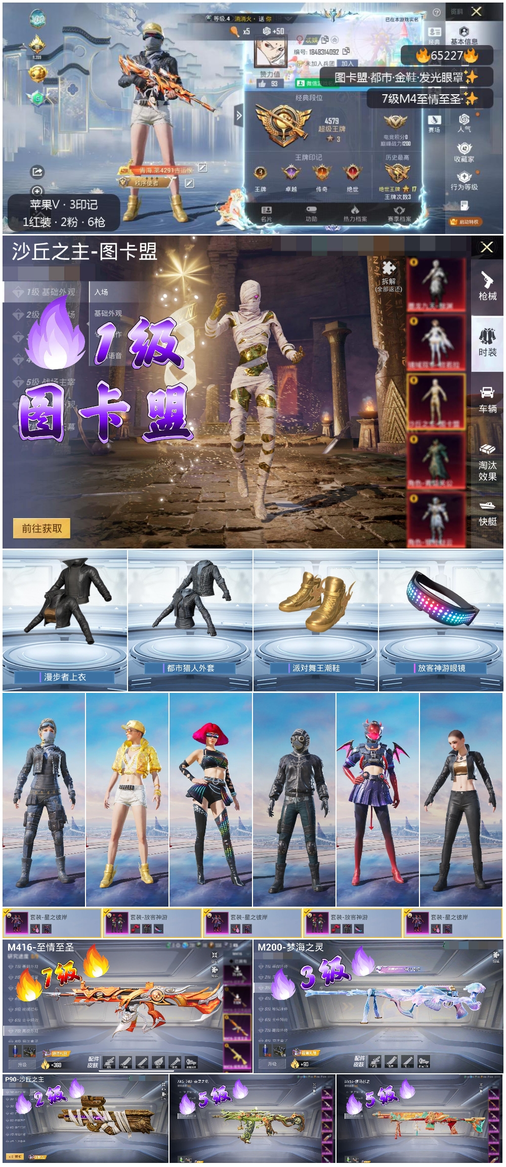 HPSJ4143655和平精英账号详情图4