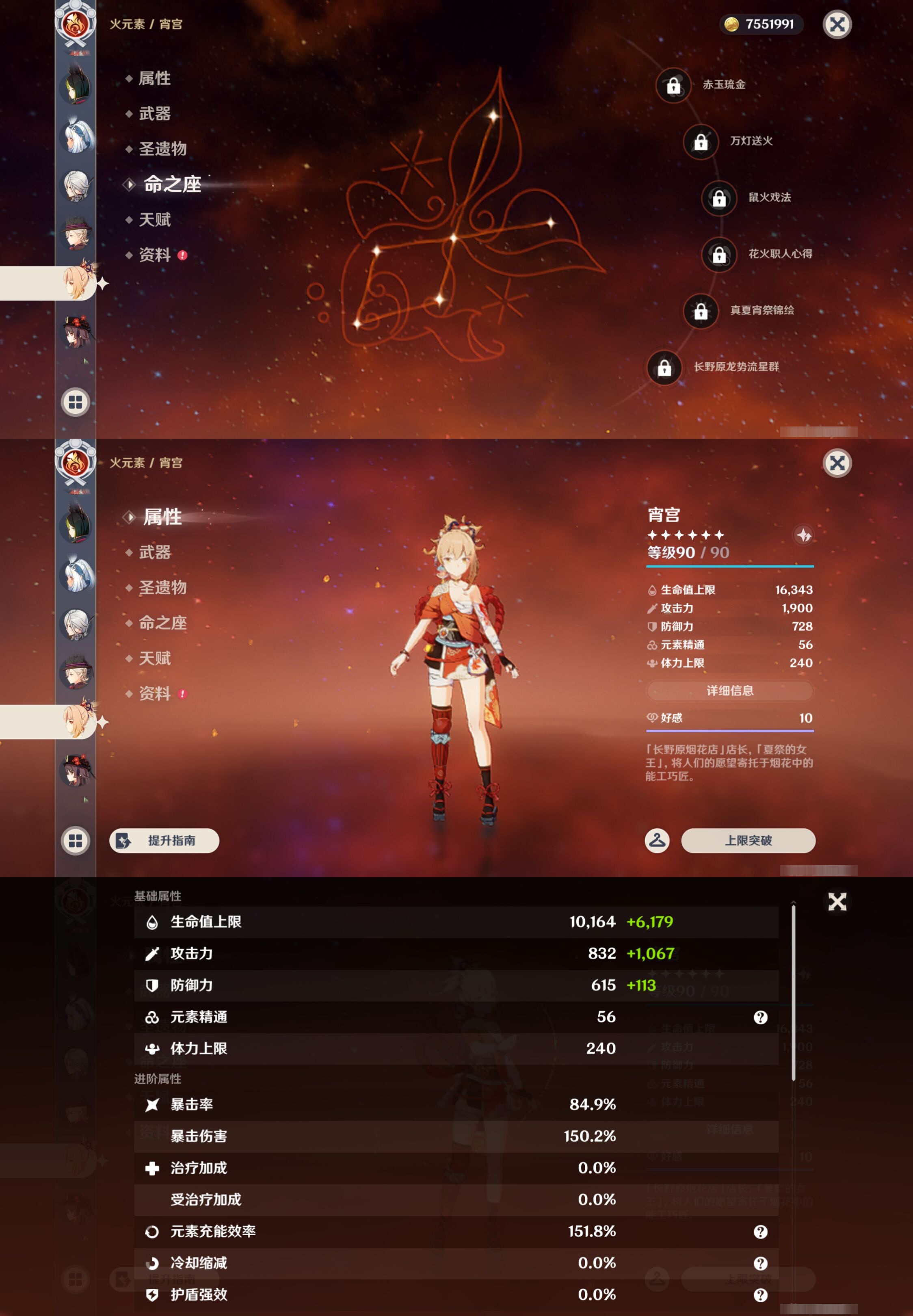 YSMK43808原神账号详情图19 YSMK43808原神账号详情图19