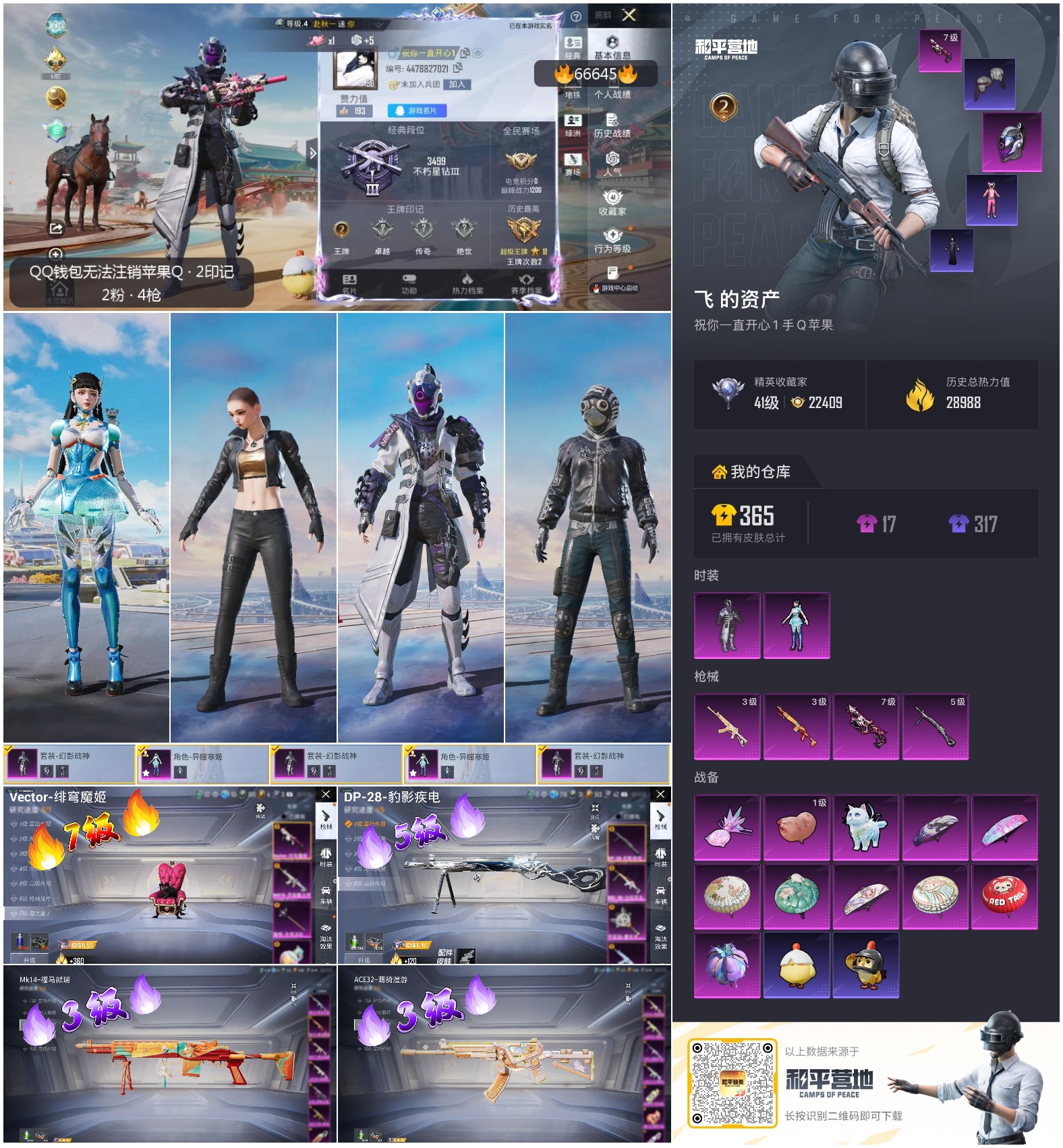 HPSJ4143455和平精英账号详情图4