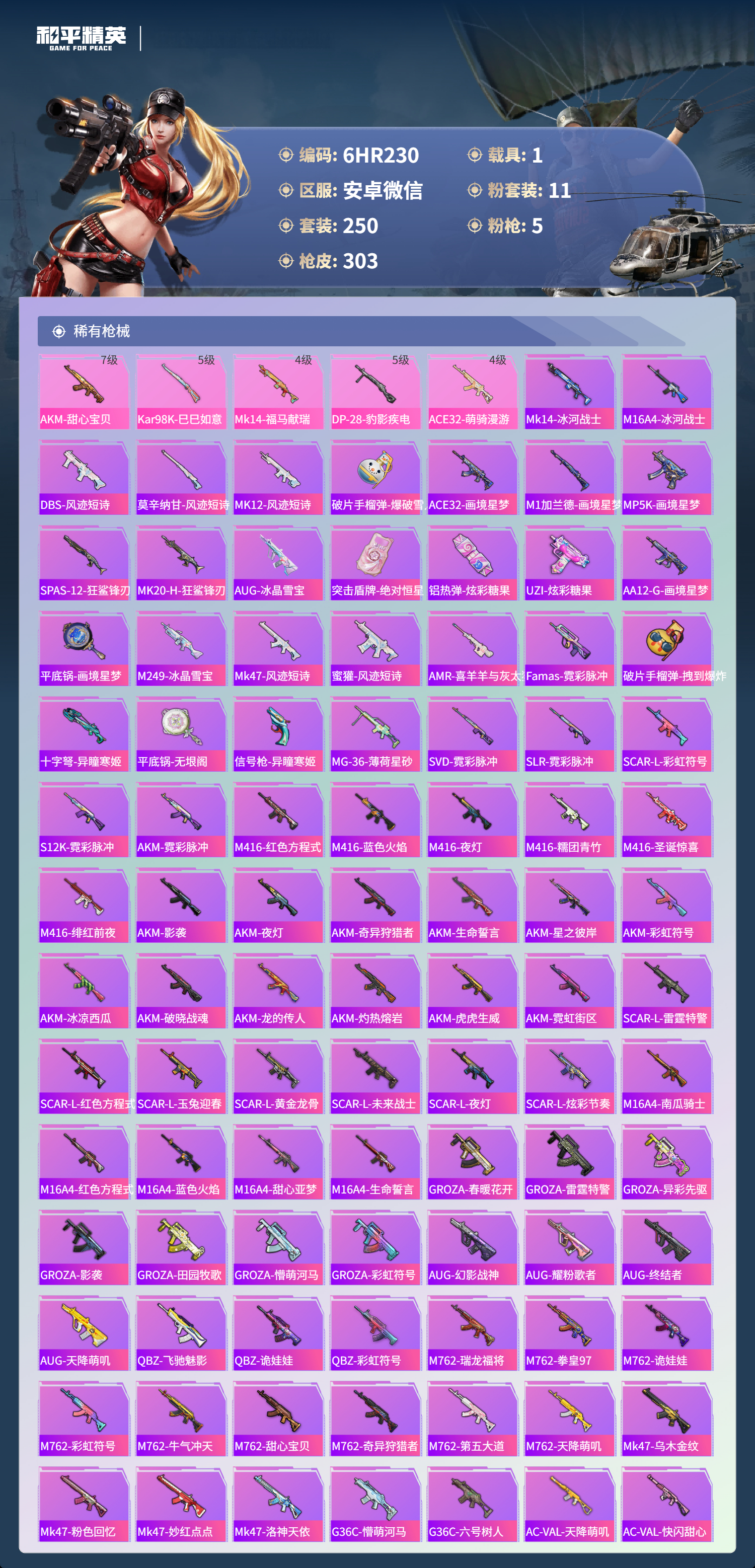 HPCMW4157970和平精英账号详情图5