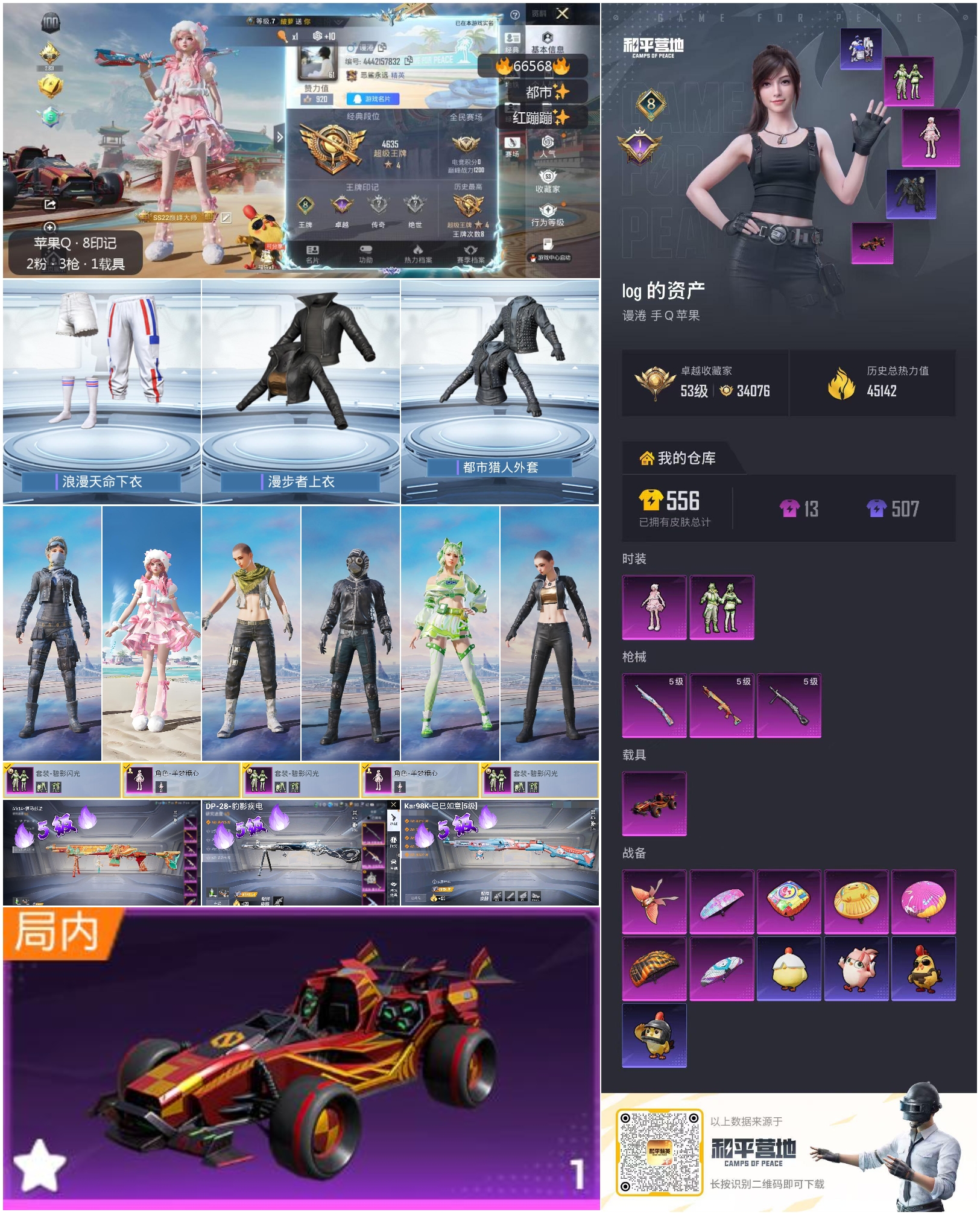 HPSJ4143060和平精英账号详情图4 HPSJ4143060和平精英账号详情图4