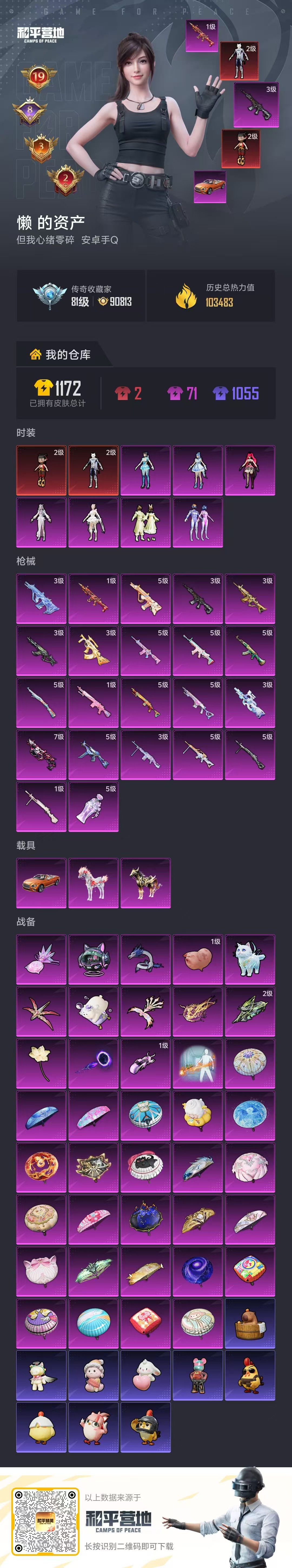 HPSJ4143074和平精英账号详情图2