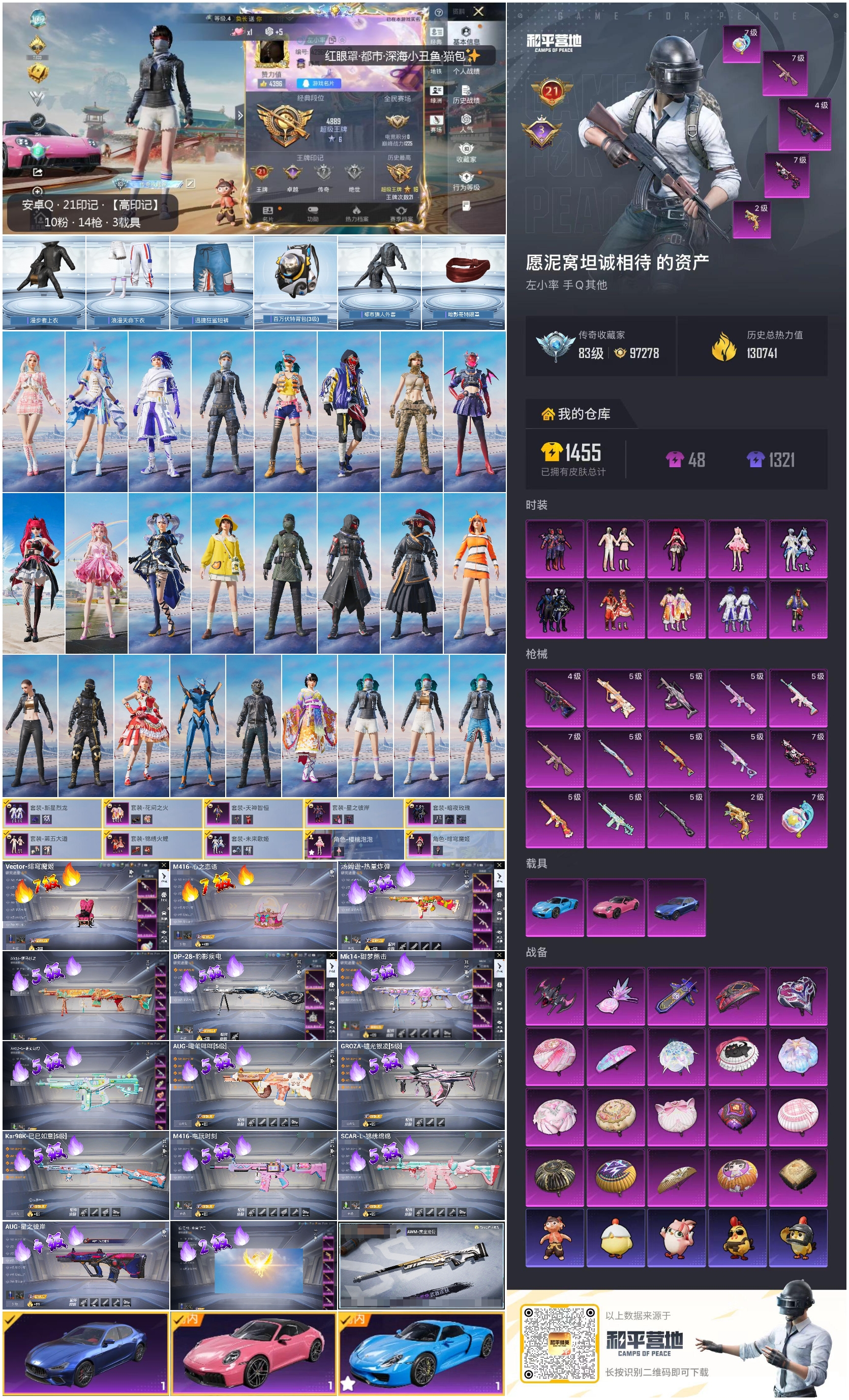 HPSJ4143307和平精英账号详情图4