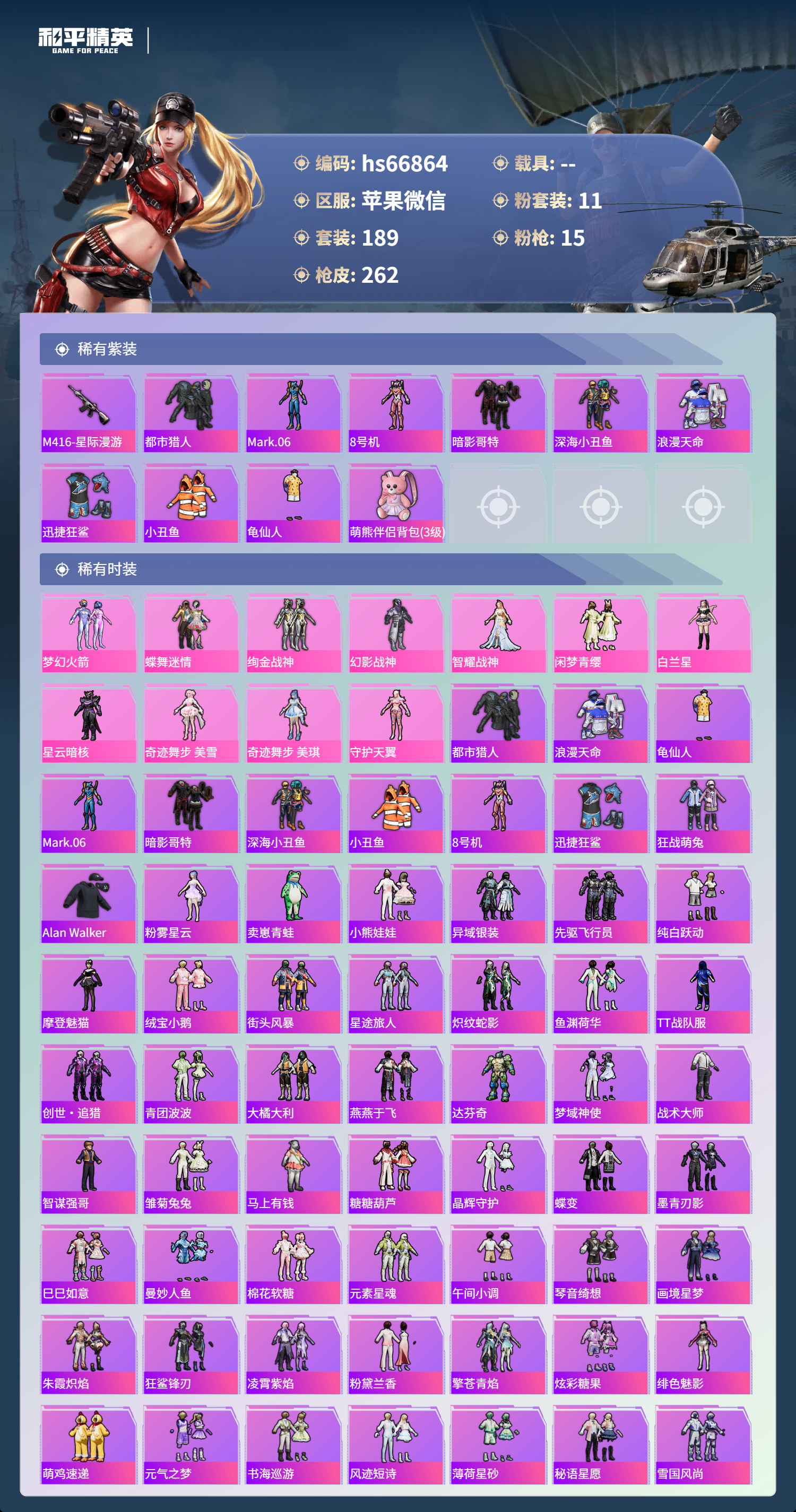 HPSJ4145701和平精英账号详情图5 HPSJ4145701和平精英账号详情图5