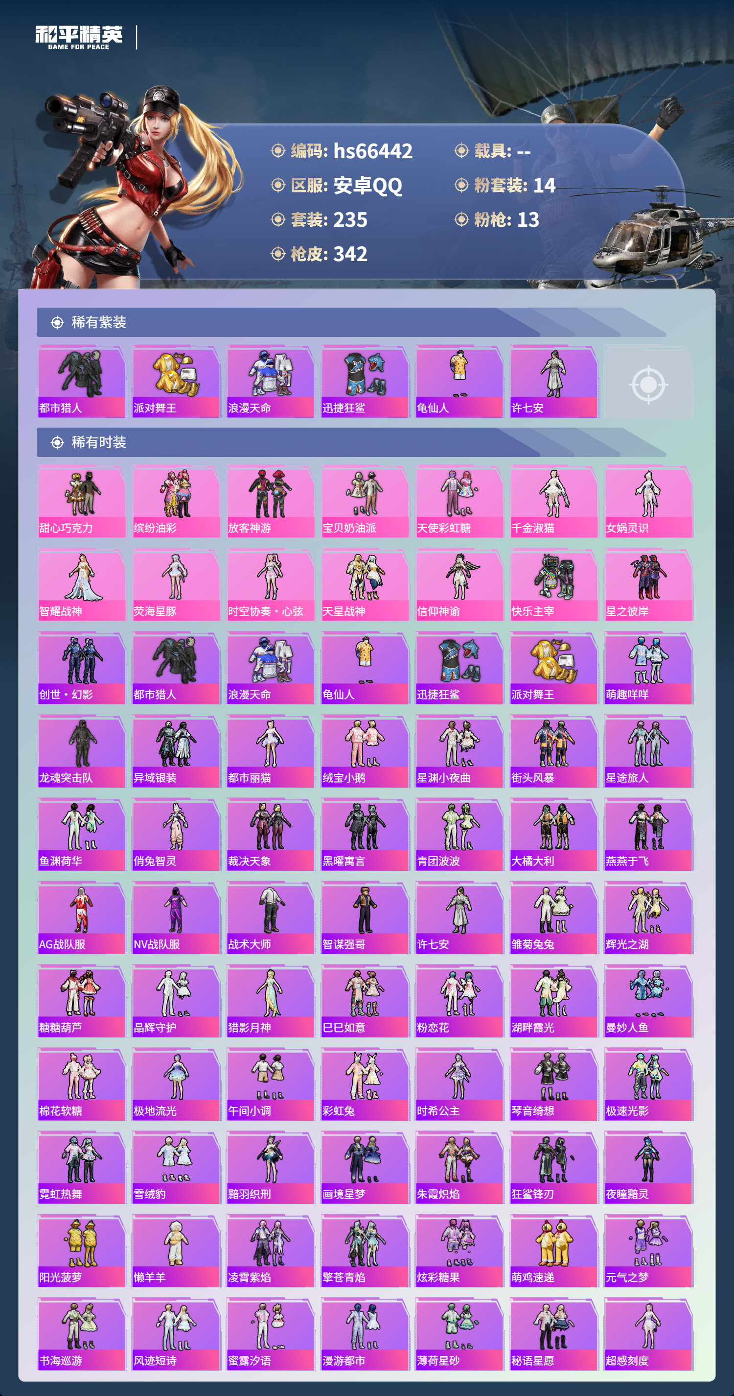 HPSJ4143638和平精英账号详情图5