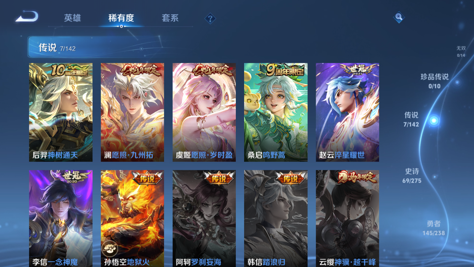 WZLX4265948王者荣耀账号详情图7