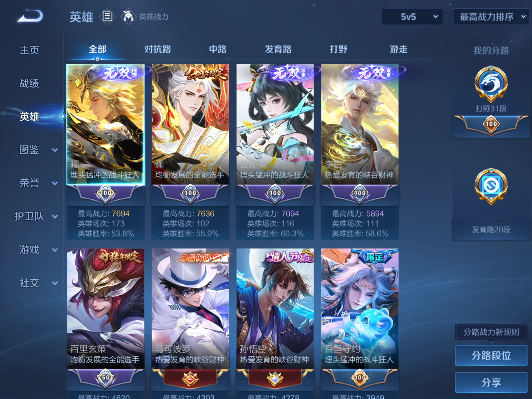 WZLX4265946王者荣耀账号详情图3