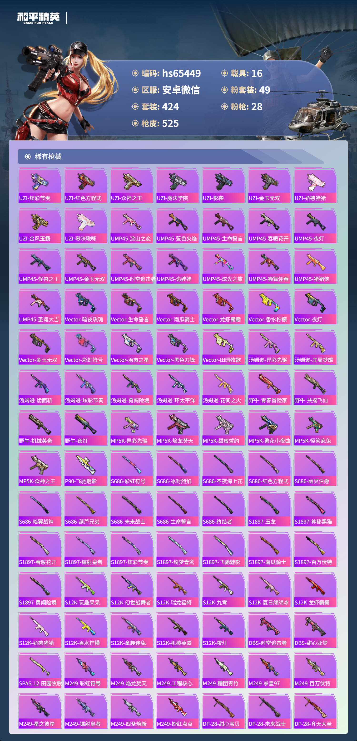 HPSJ4150970和平精英账号详情图13