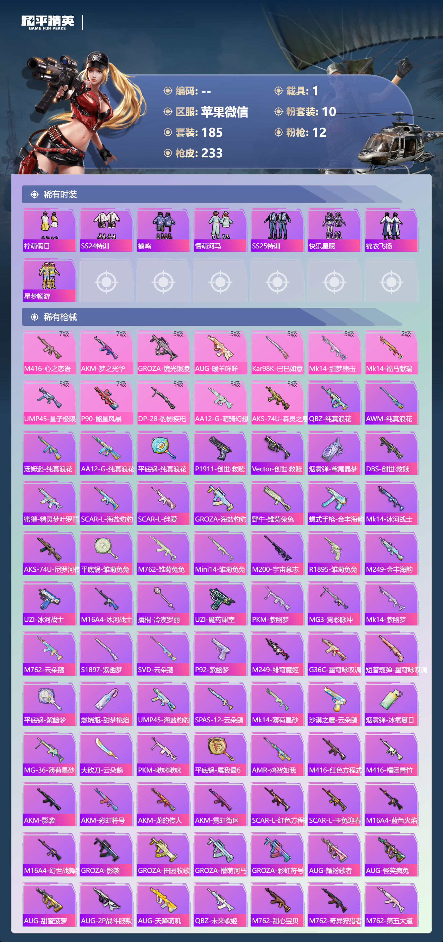 HPSJ4143072和平精英账号详情图7 HPSJ4143072和平精英账号详情图7