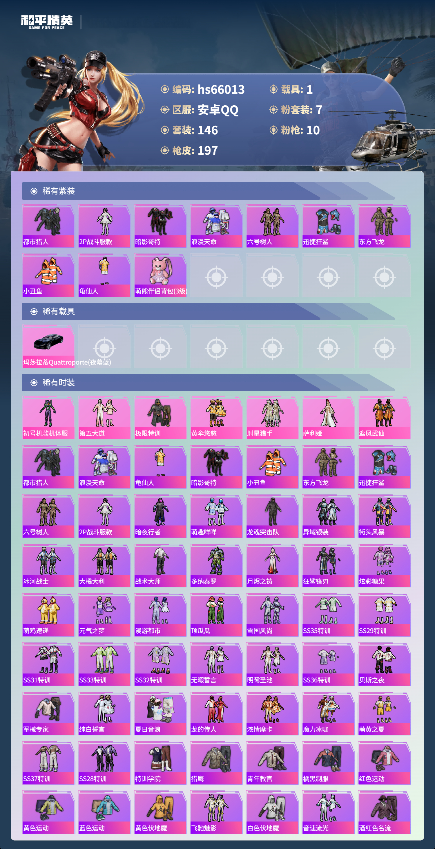 HPSJ4143674和平精英账号详情图5