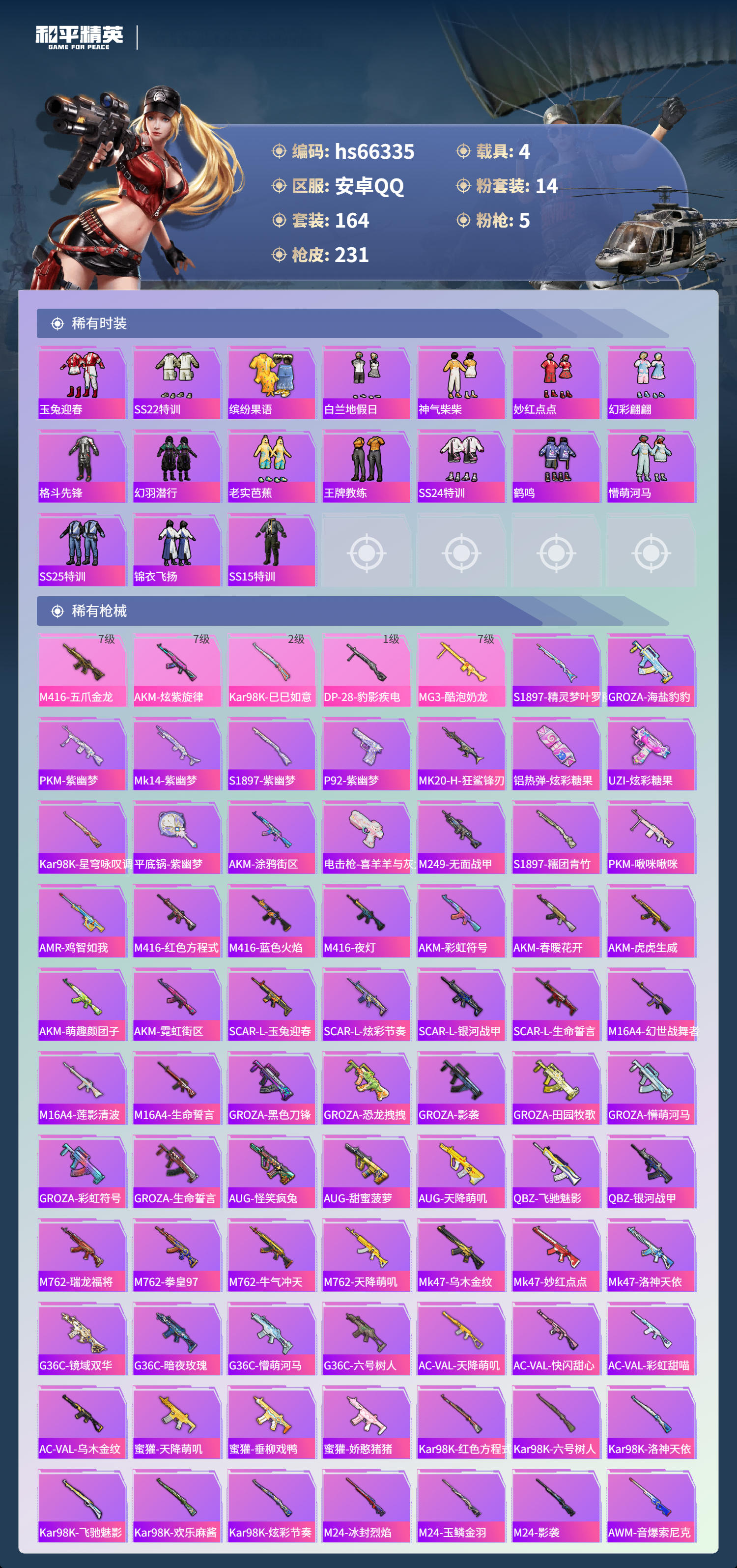 HPSJ4143237和平精英账号详情图6 HPSJ4143237和平精英账号详情图6