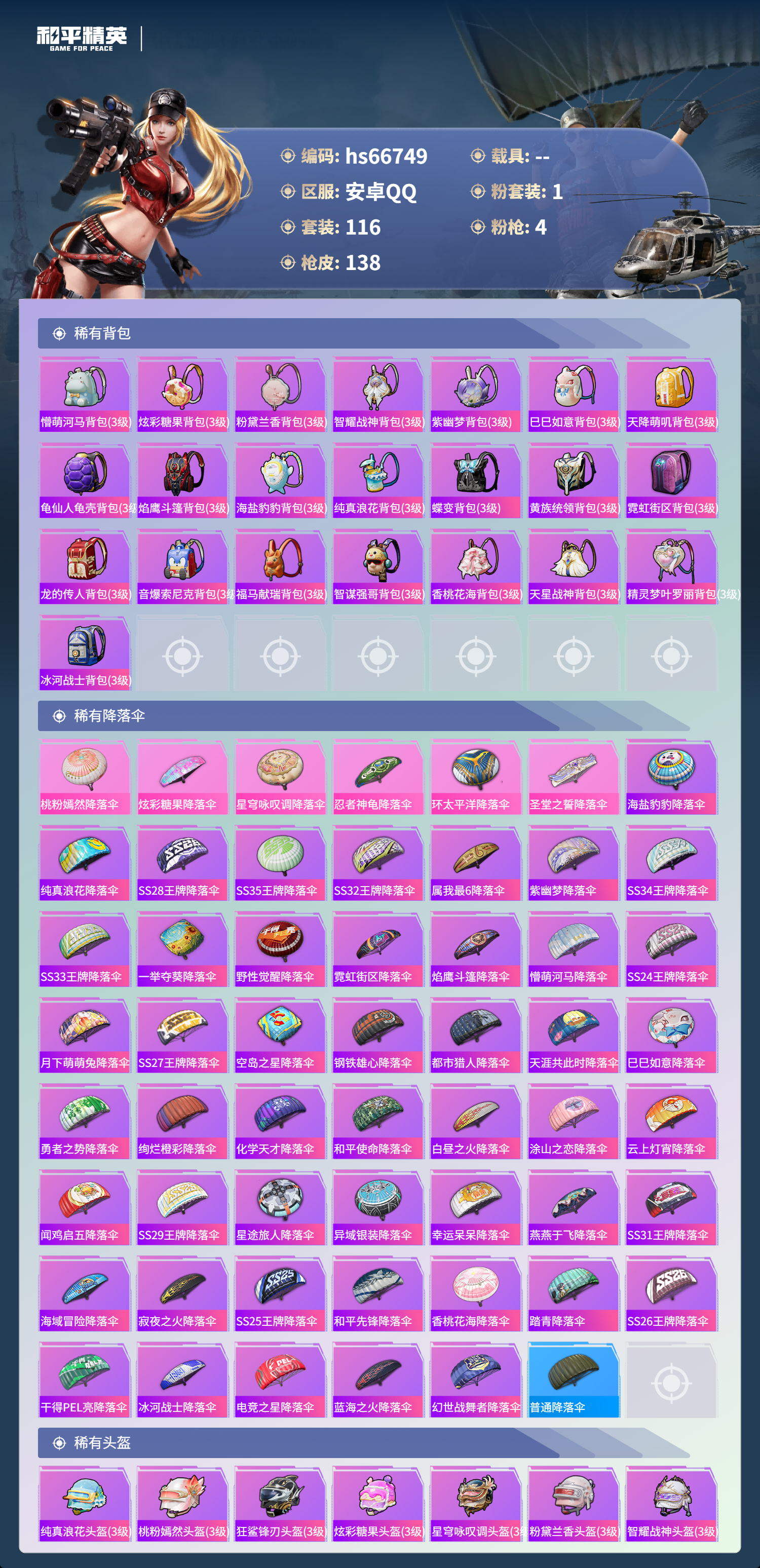 HPSJ4144938和平精英账号详情图7