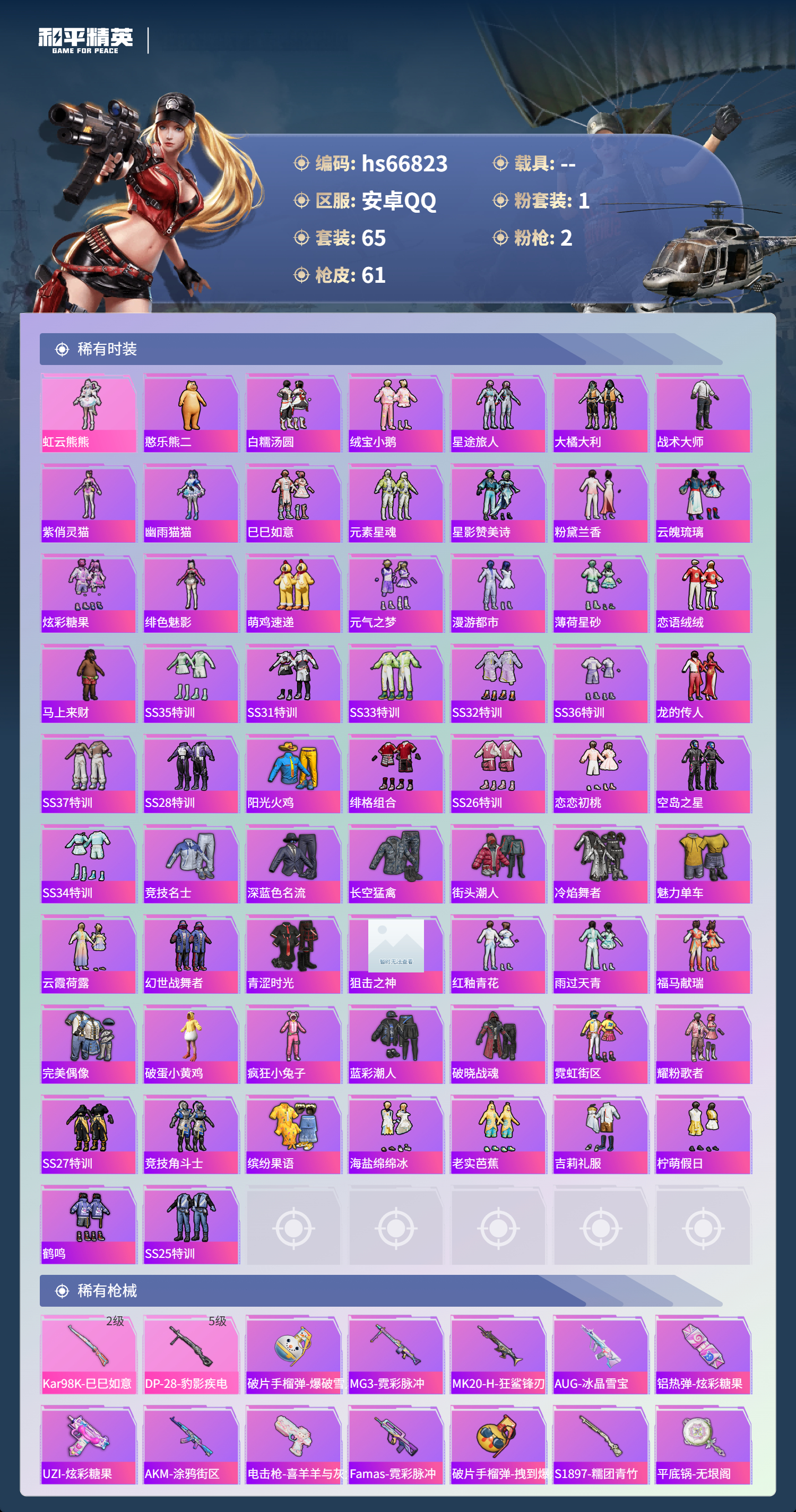 HPSJ4145670和平精英账号详情图5