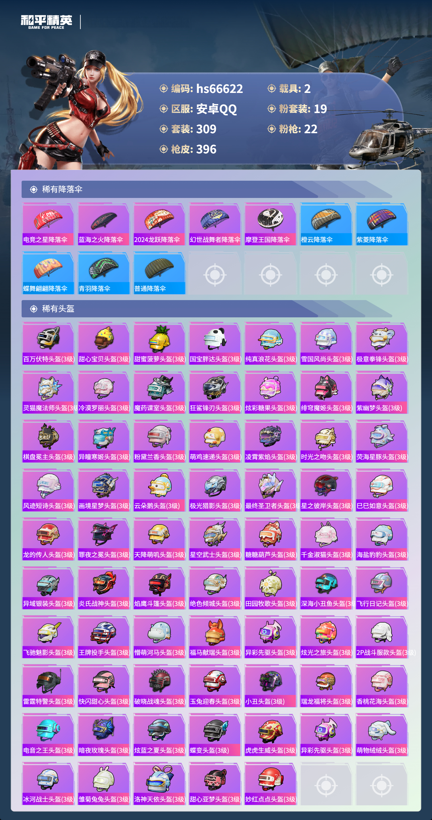 HPSJ4145627和平精英账号详情图15