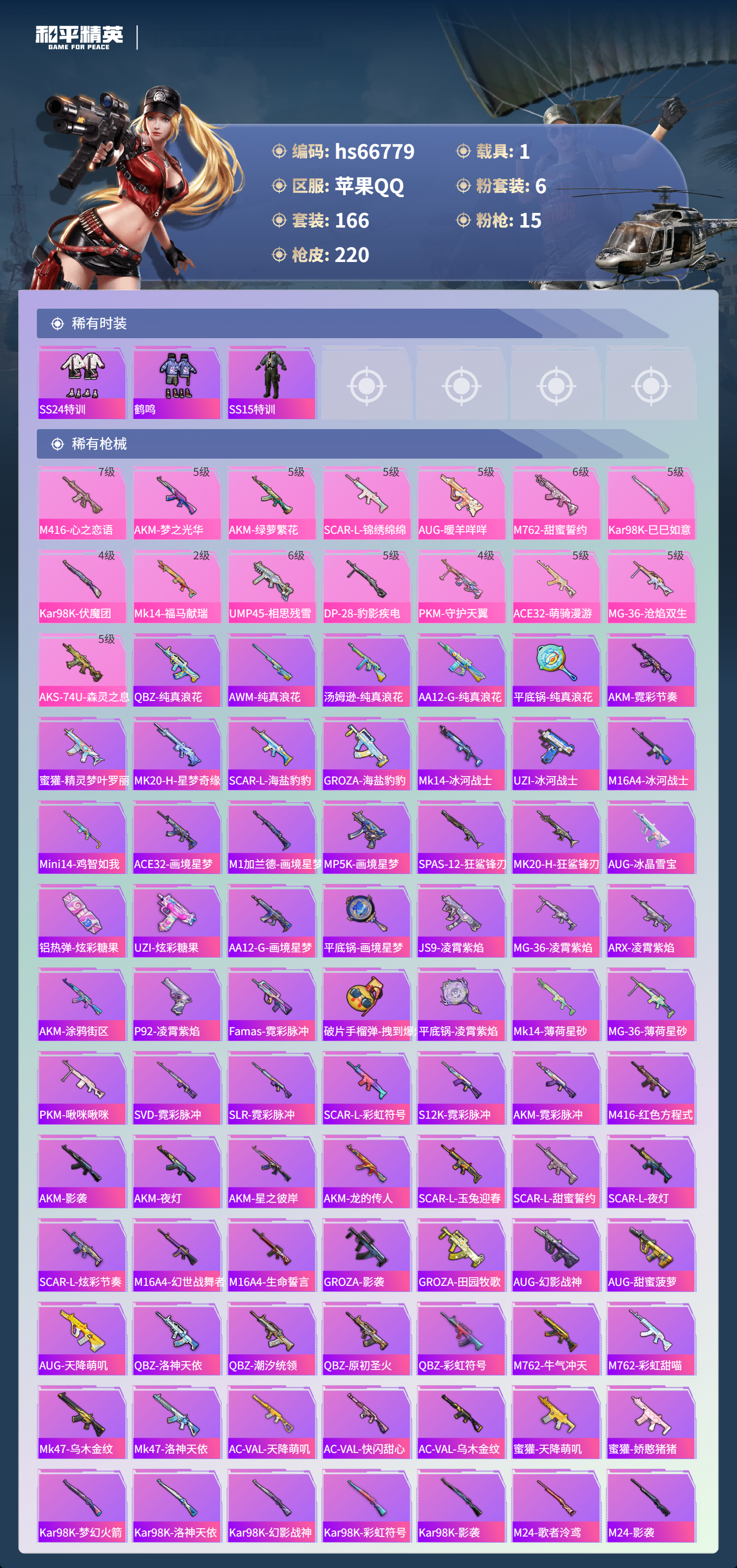 HPSJ4145017和平精英账号详情图7 HPSJ4145017和平精英账号详情图7