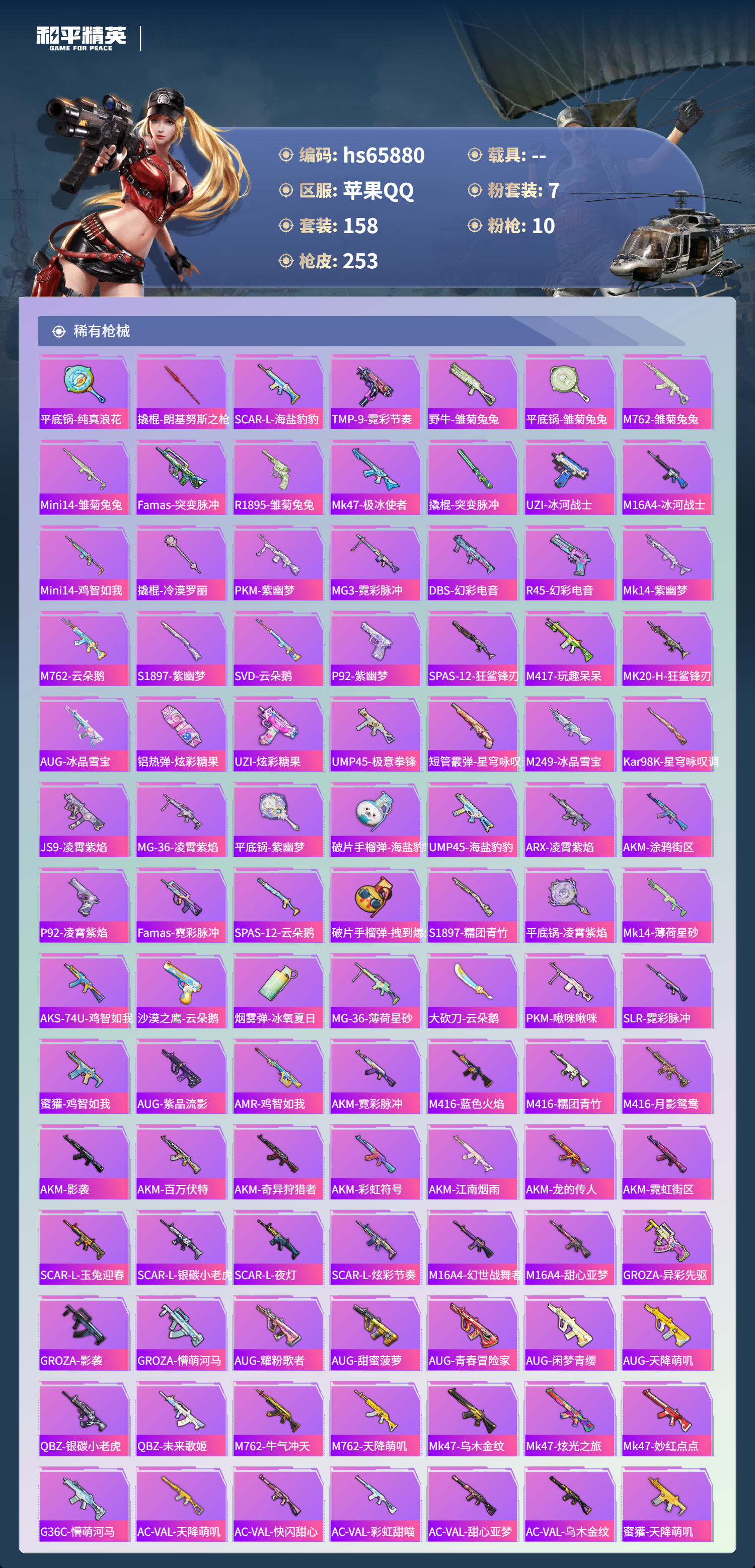 HPSJ4143634和平精英账号详情图6 HPSJ4143634和平精英账号详情图6